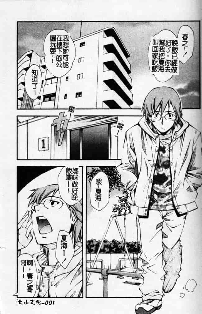 汉化版-[嶺本八美] 無防備年齢宣言_第1集