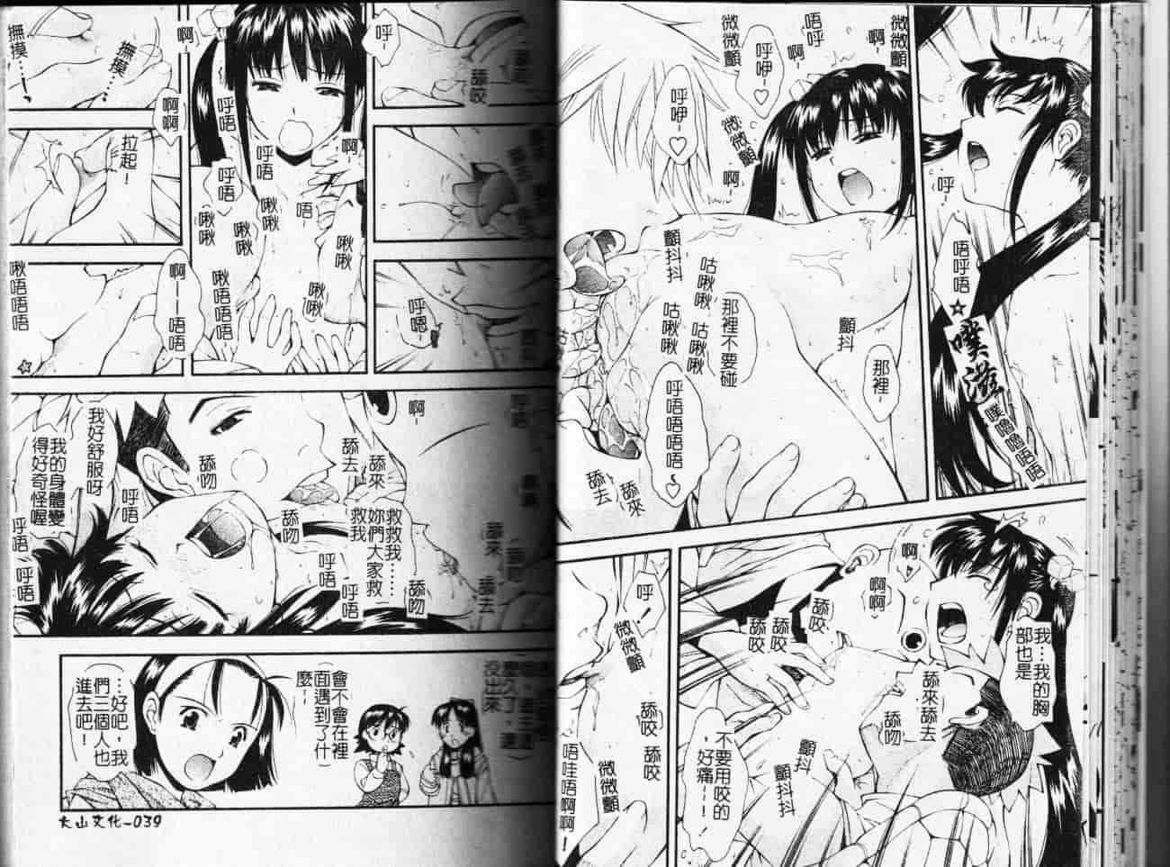 汉化版-[嶺本八美] 無防備年齢宣言_第1集
