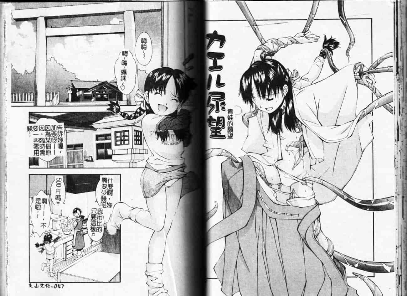 汉化版-[嶺本八美] 無防備年齢宣言_第1集