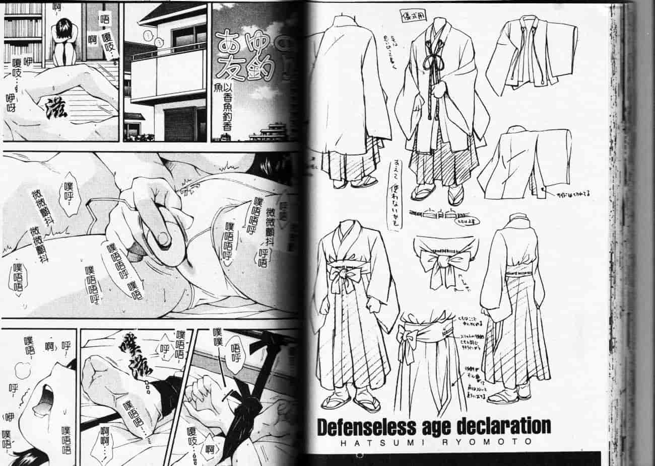 汉化版-[嶺本八美] 無防備年齢宣言_第2集