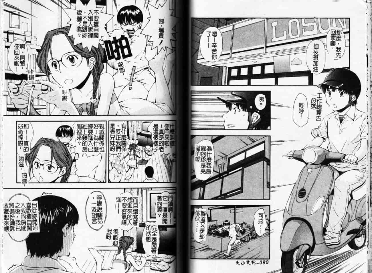 汉化版-[嶺本八美] 無防備年齢宣言_第2集