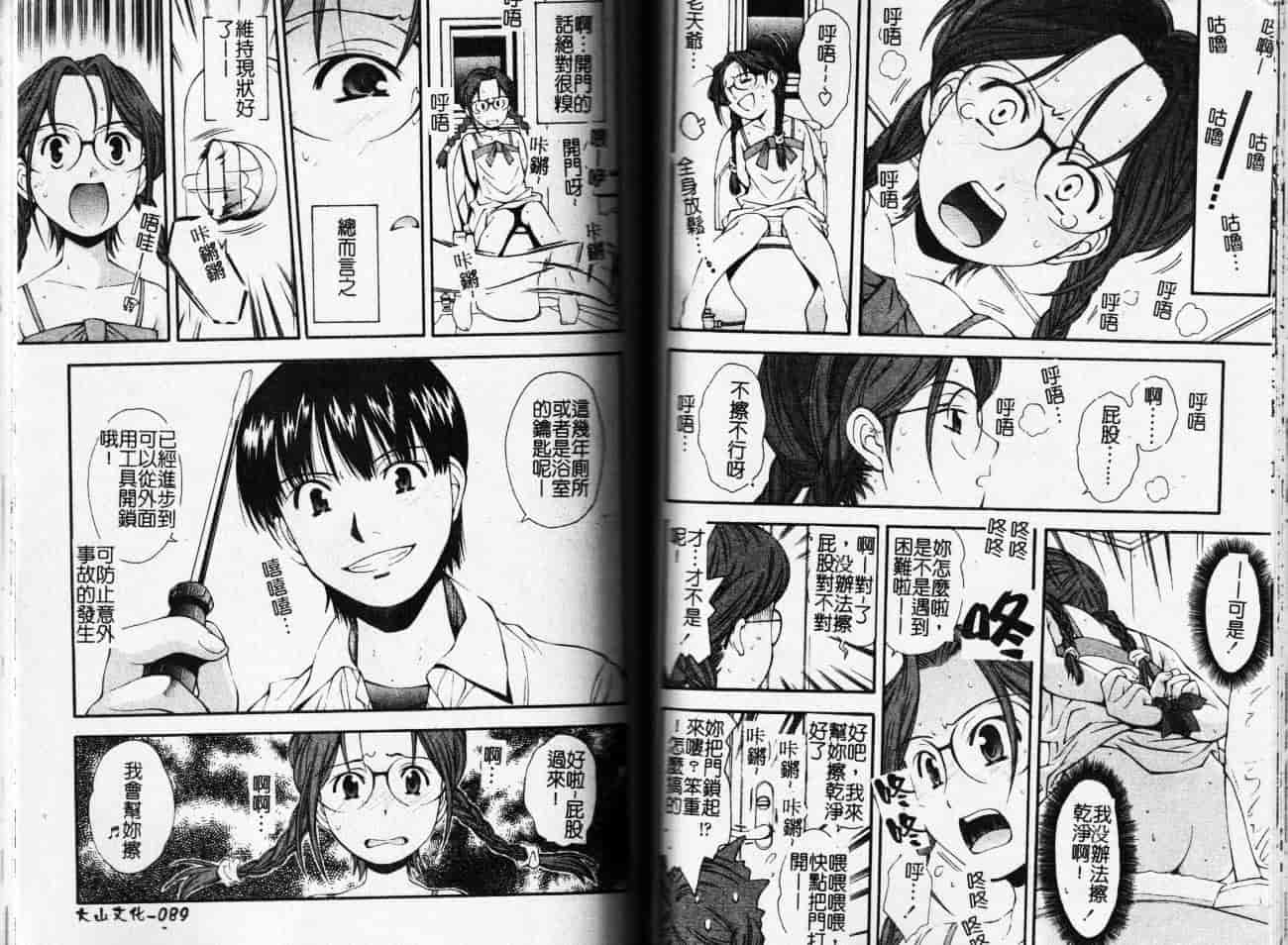 汉化版-[嶺本八美] 無防備年齢宣言_第2集