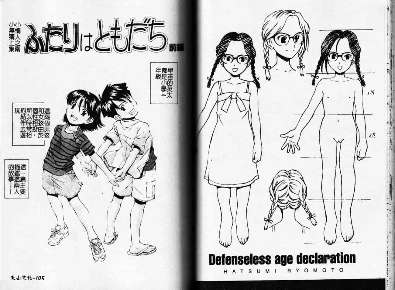 汉化版-[嶺本八美] 無防備年齢宣言_第3集
