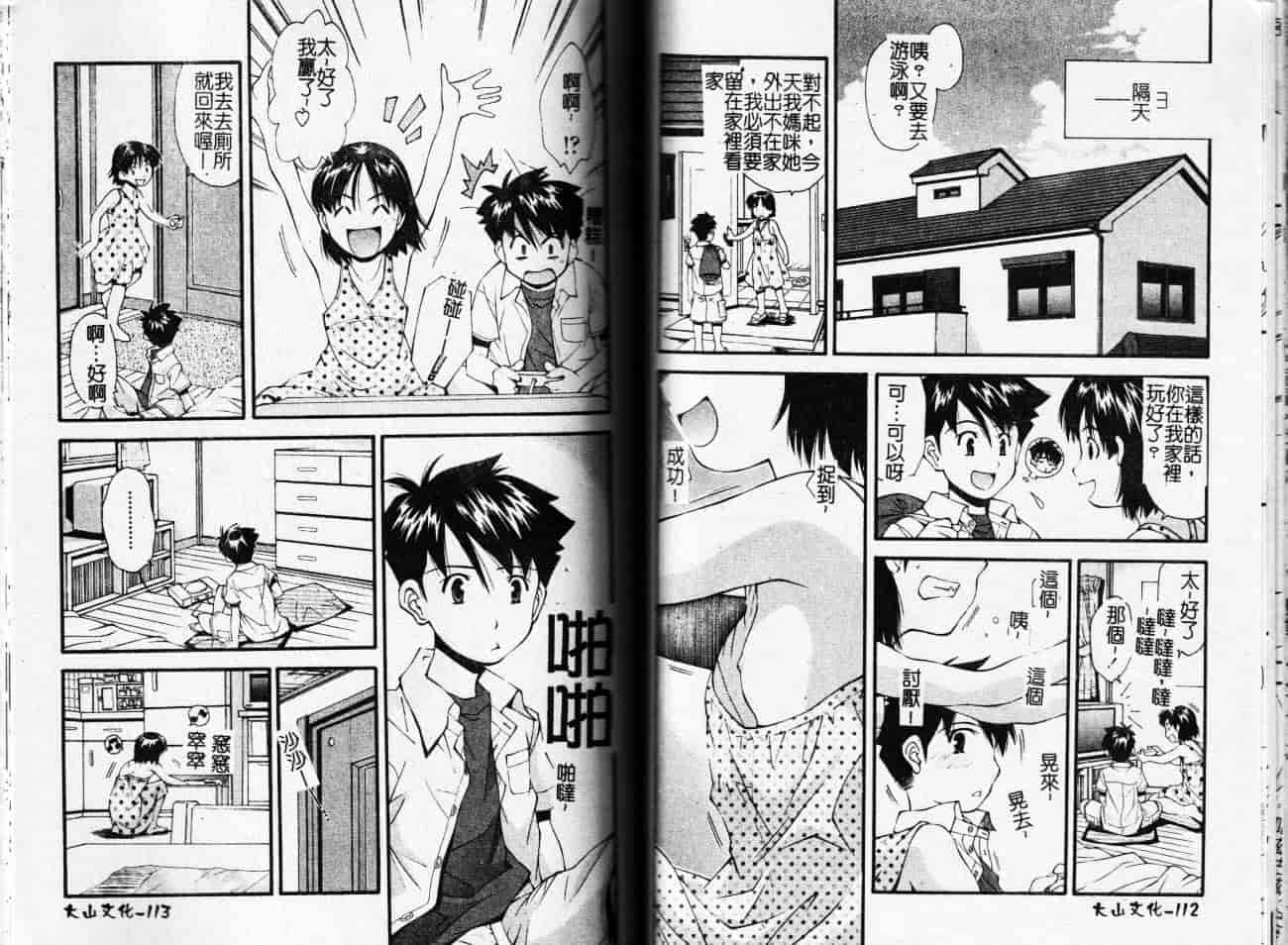 汉化版-[嶺本八美] 無防備年齢宣言_第3集
