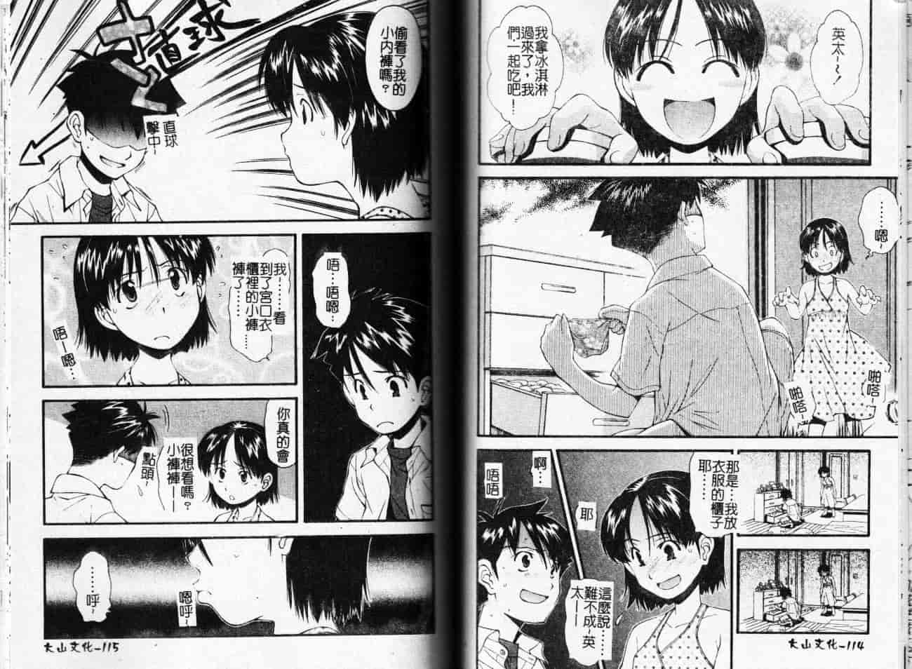 汉化版-[嶺本八美] 無防備年齢宣言_第3集