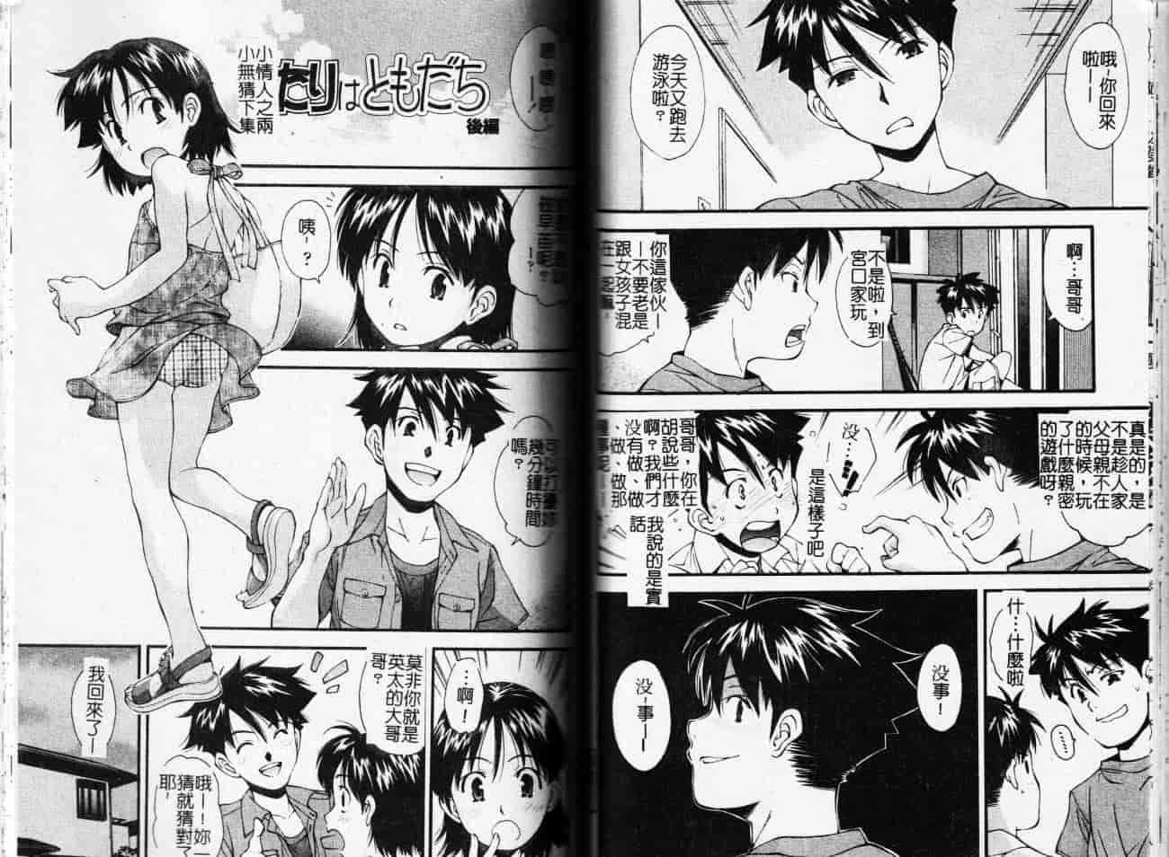 汉化版-[嶺本八美] 無防備年齢宣言_第3集