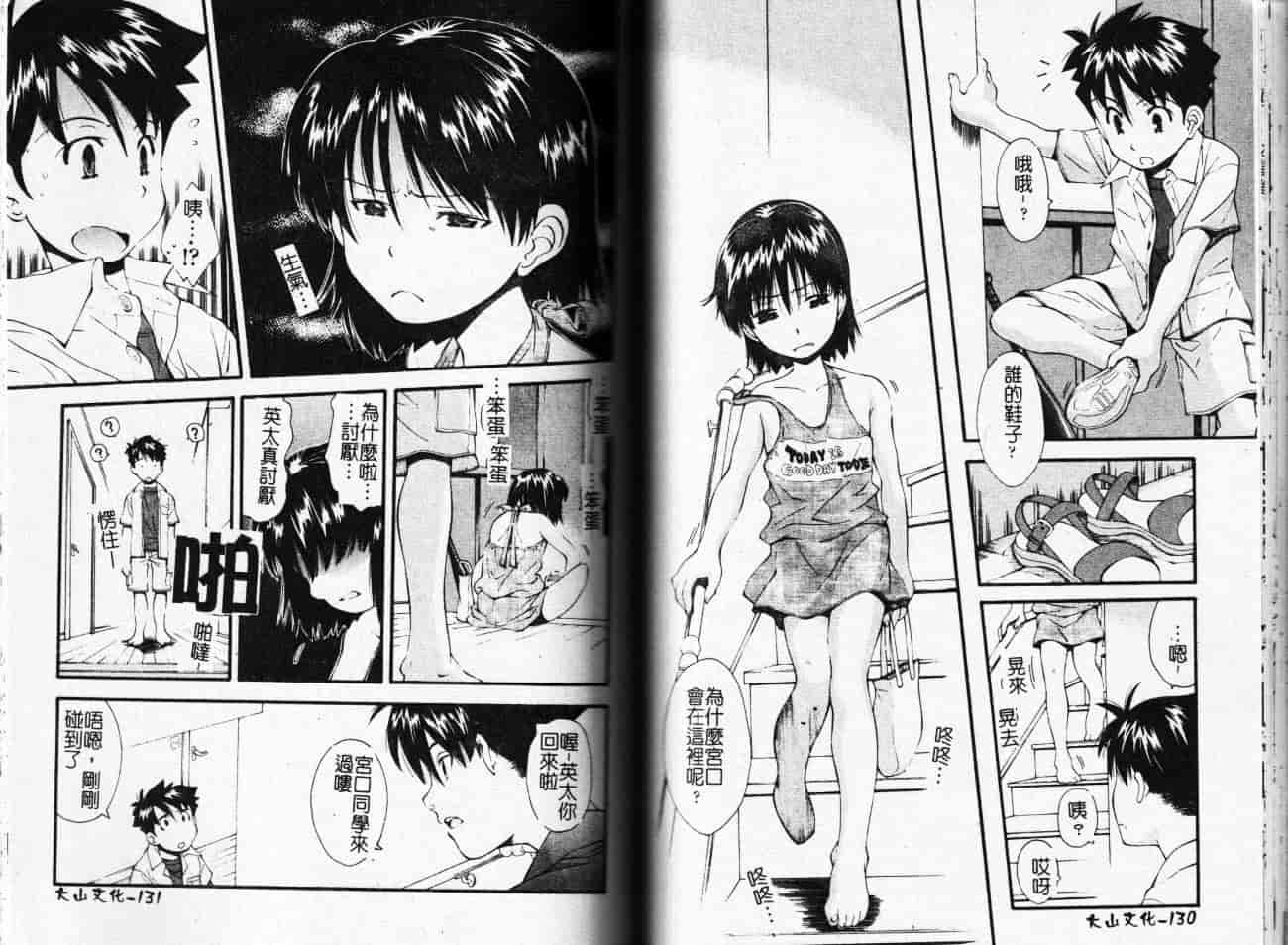 汉化版-[嶺本八美] 無防備年齢宣言_第3集