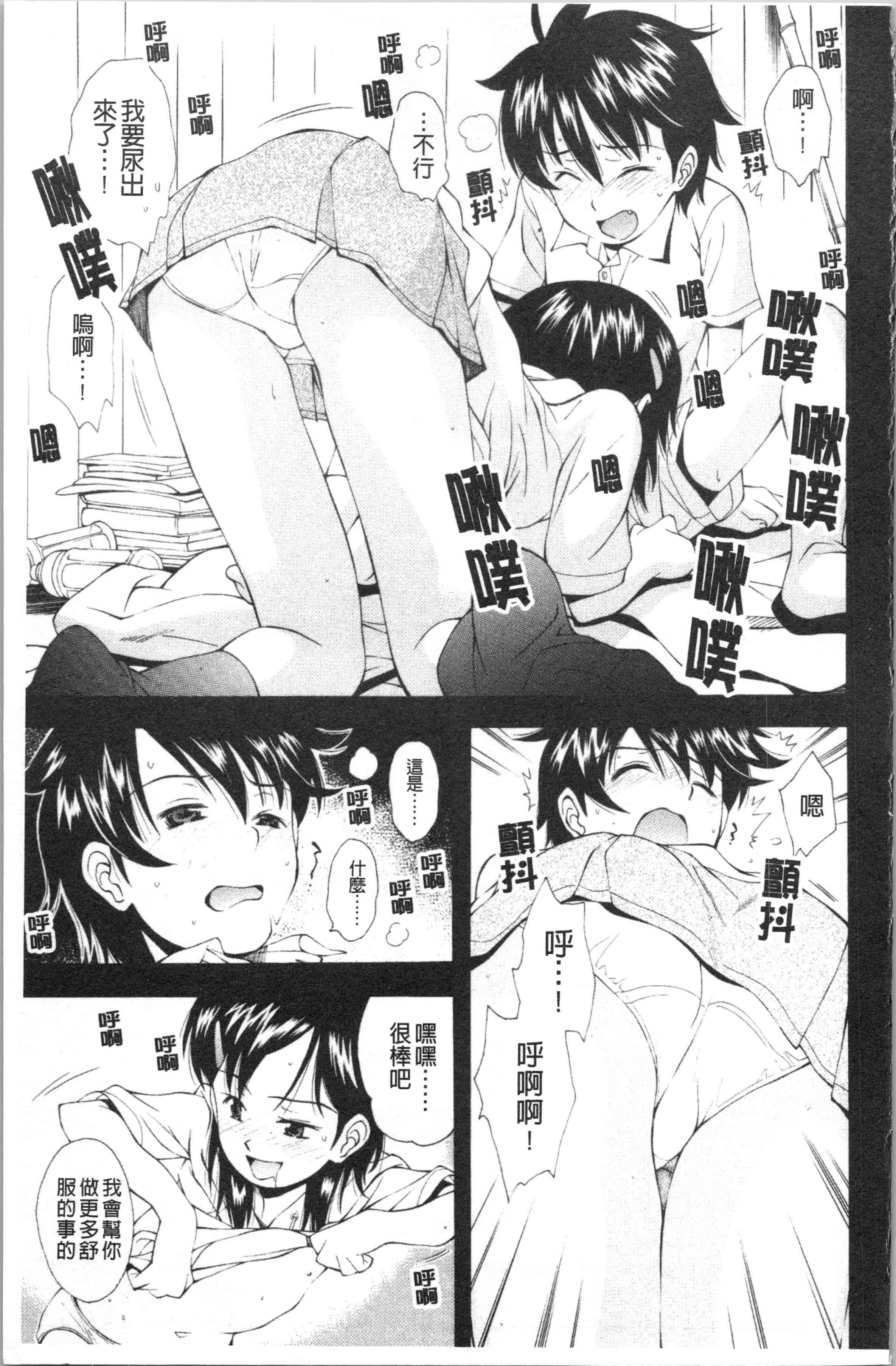 汉化版-[嶺本八美] 裏山のひみつ基地 [4K[S版]掃圖組]_第5集