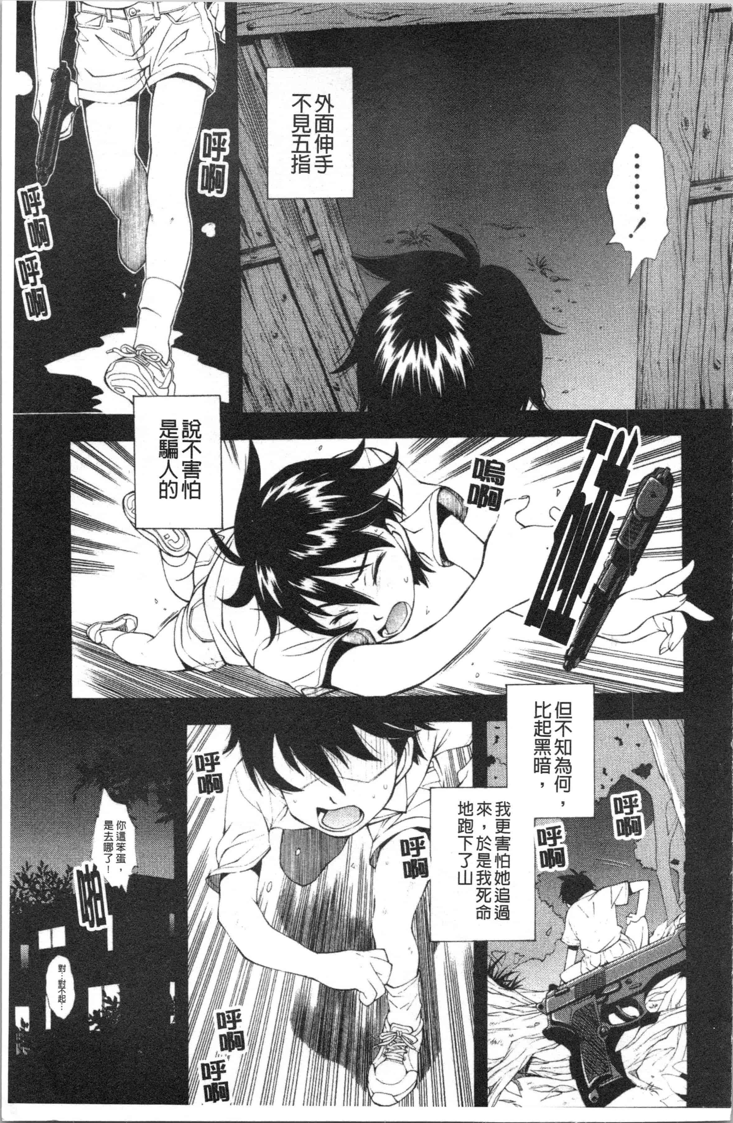 汉化版-[嶺本八美] 裏山のひみつ基地 [4K[S版]掃圖組]_第5集