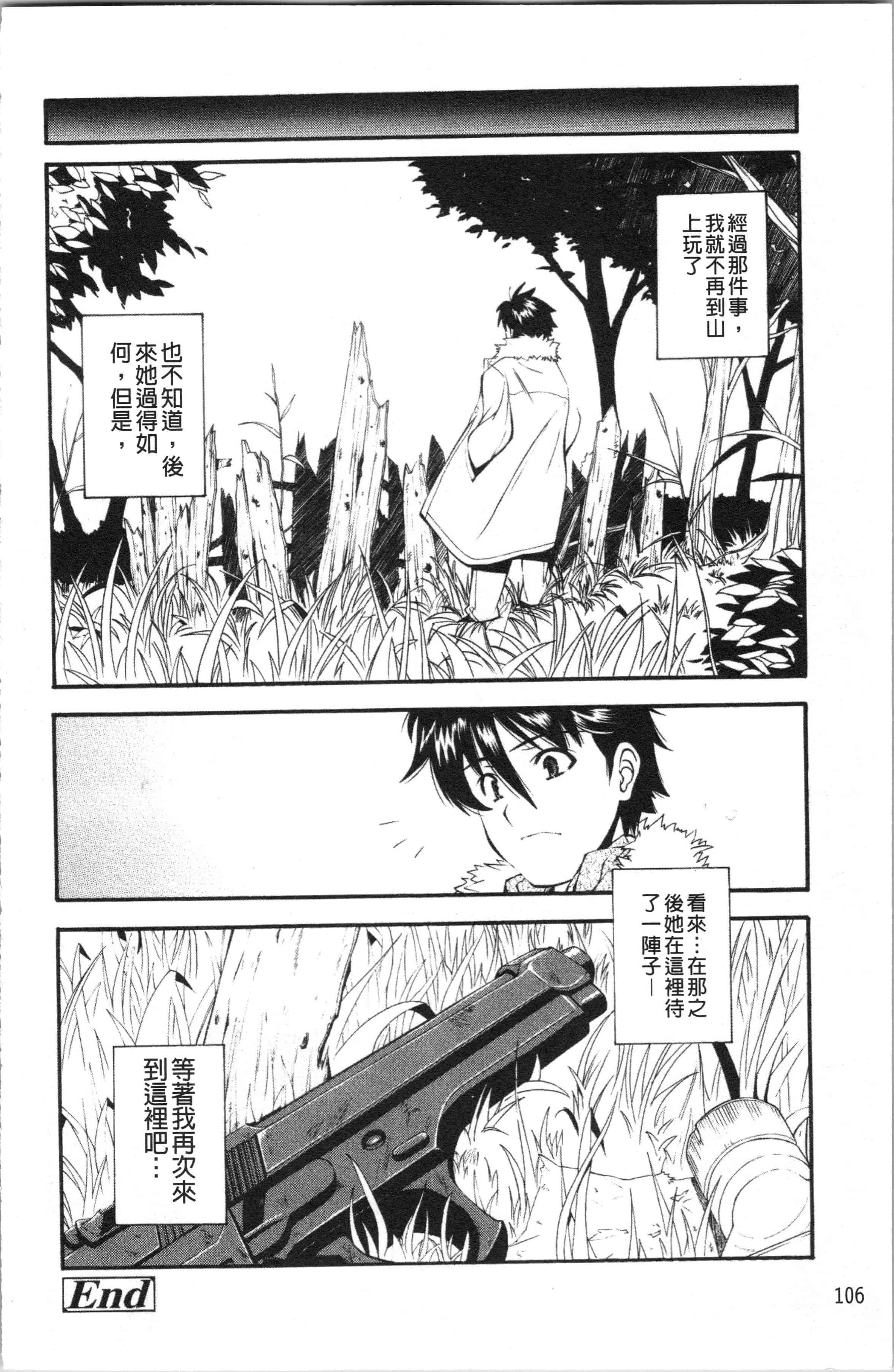 汉化版-[嶺本八美] 裏山のひみつ基地 [4K[S版]掃圖組]_第5集