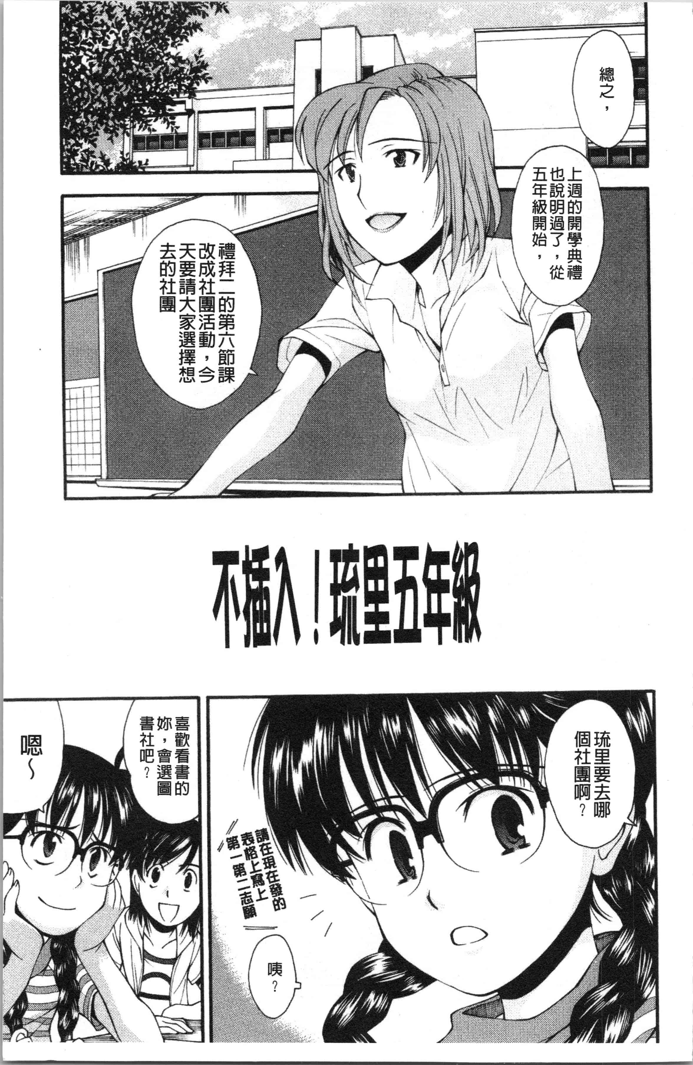 汉化版-[嶺本八美] 裏山のひみつ基地 [4K[S版]掃圖組]_第5集