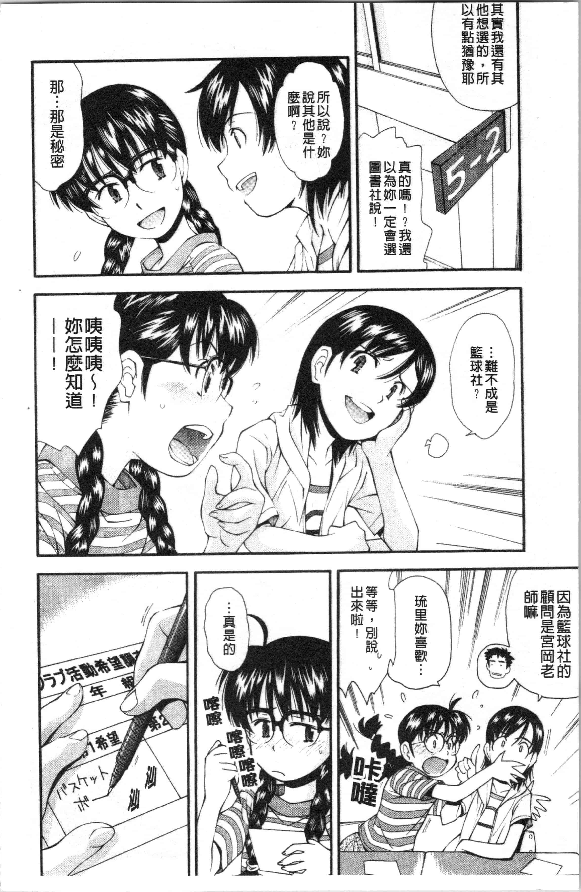 汉化版-[嶺本八美] 裏山のひみつ基地 [4K[S版]掃圖組]_第5集