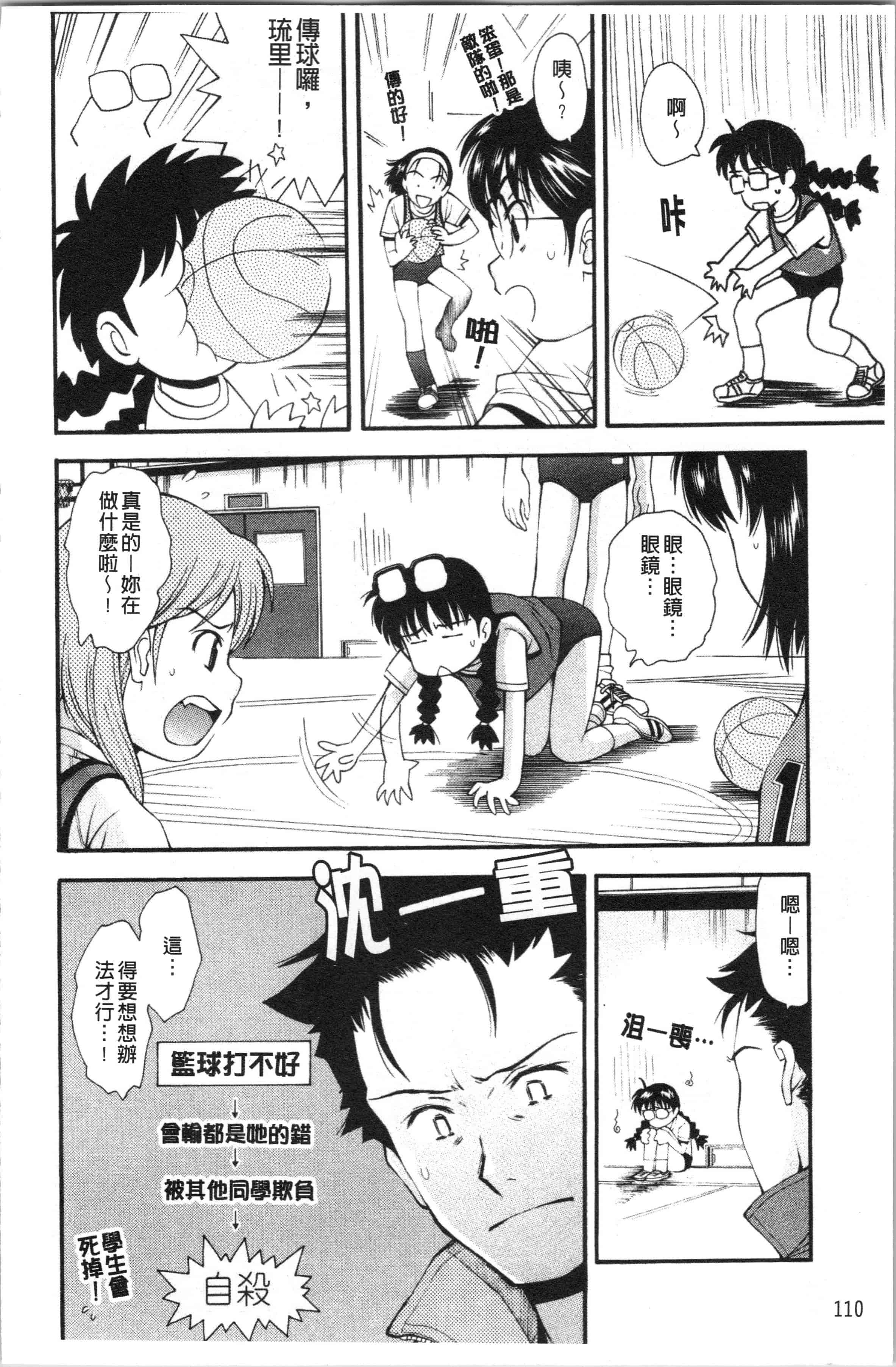 汉化版-[嶺本八美] 裏山のひみつ基地 [4K[S版]掃圖組]_第5集
