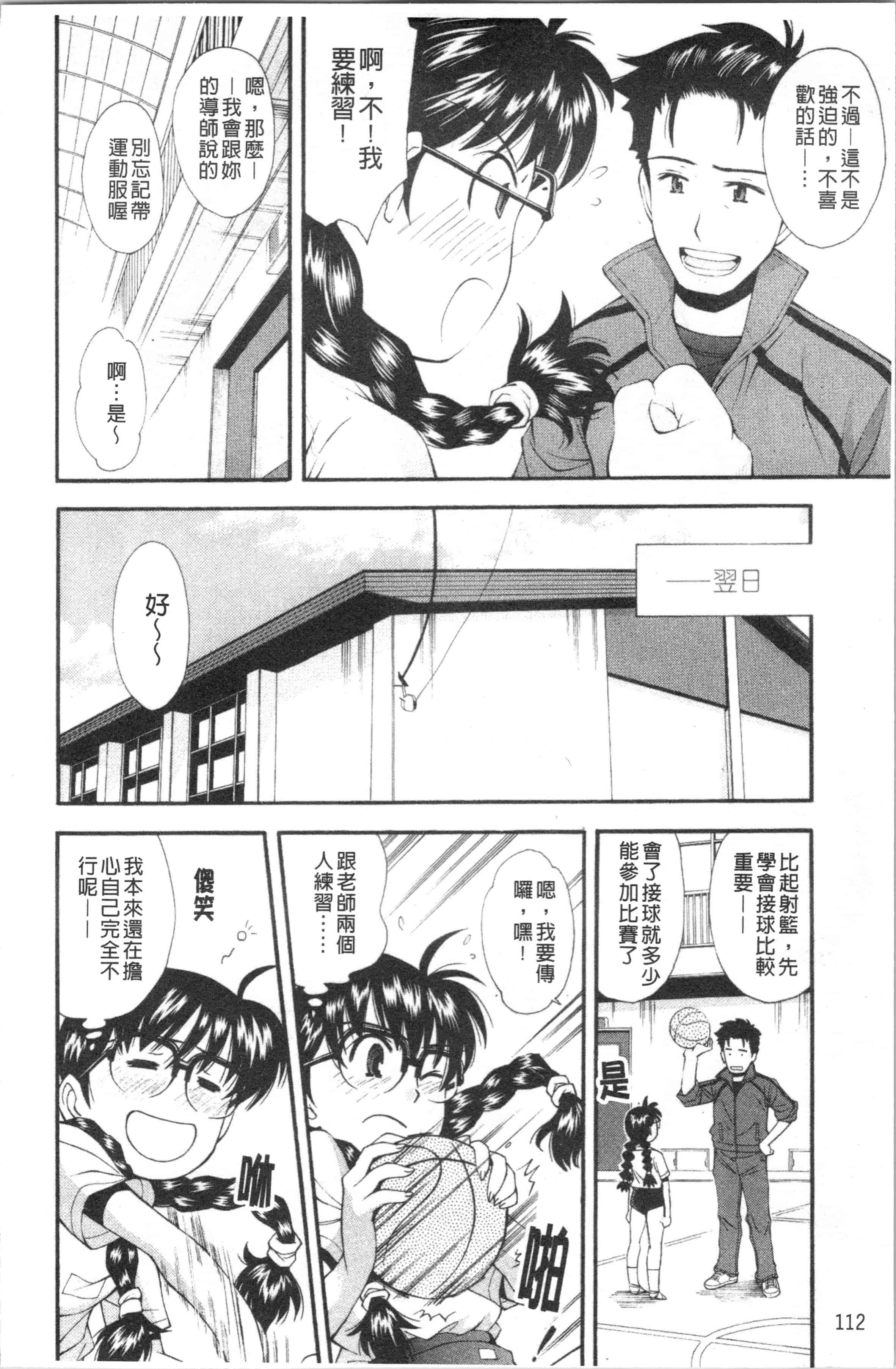 汉化版-[嶺本八美] 裏山のひみつ基地 [4K[S版]掃圖組]_第5集