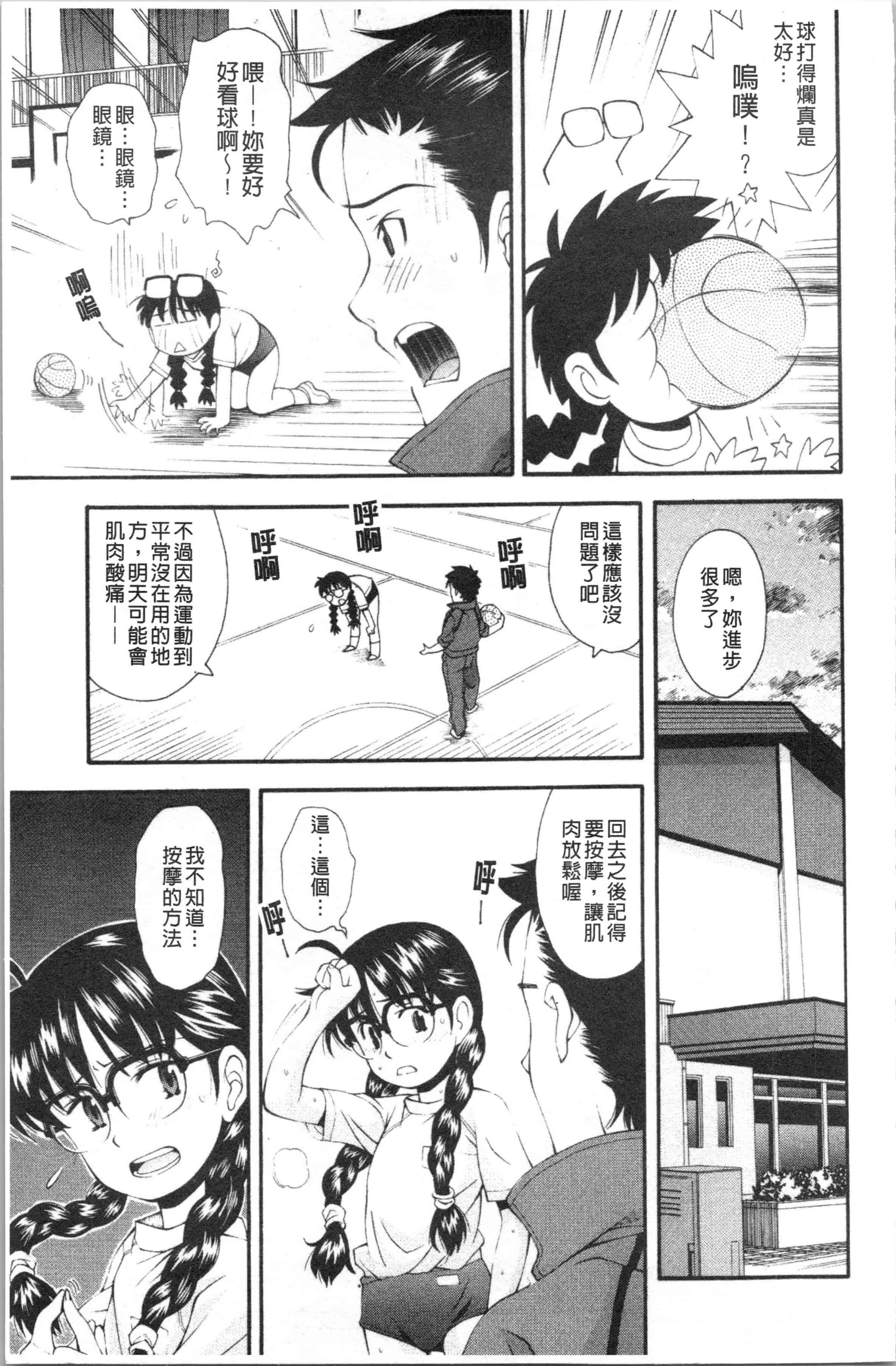 汉化版-[嶺本八美] 裏山のひみつ基地 [4K[S版]掃圖組]_第5集