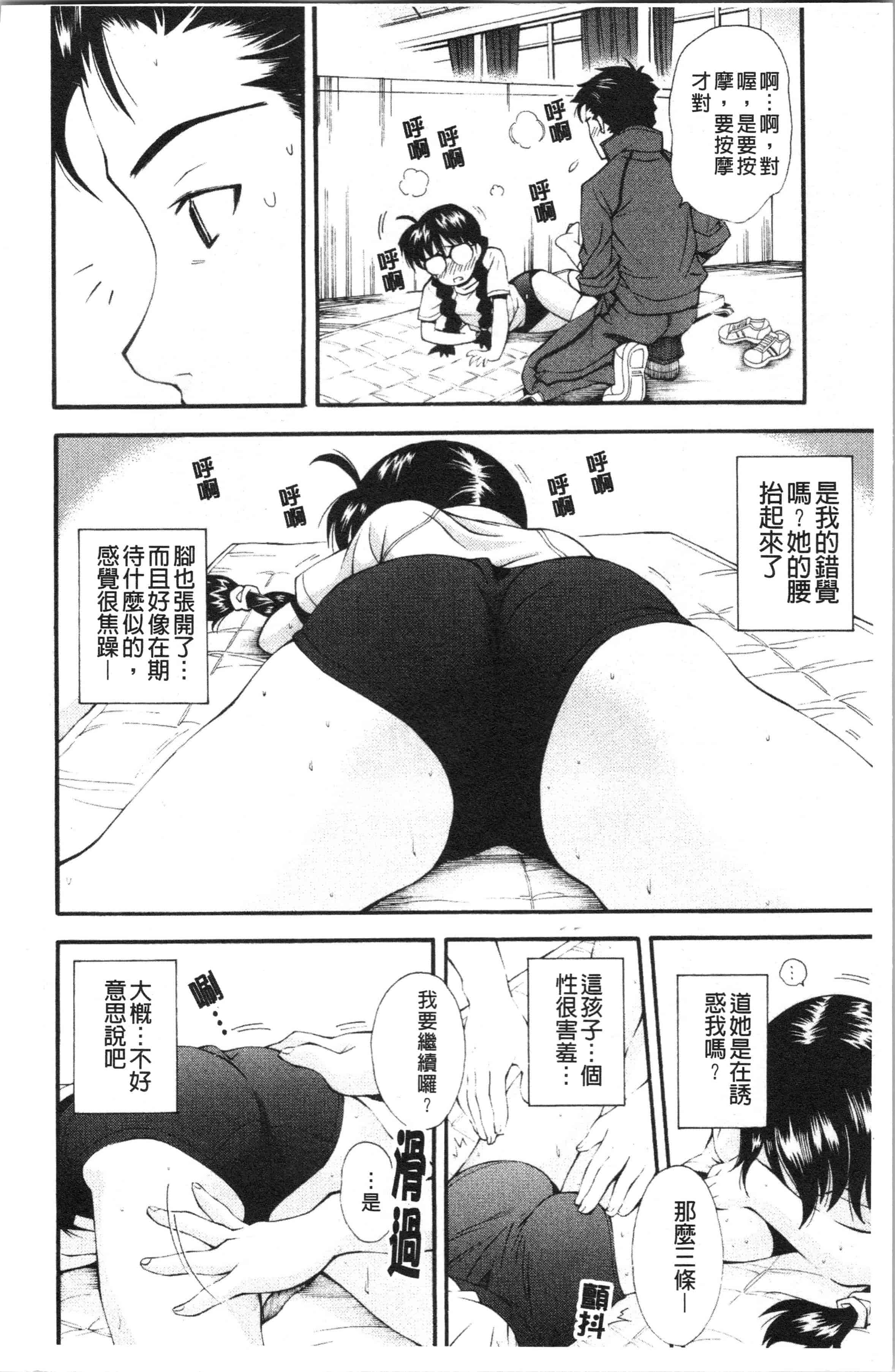 汉化版-[嶺本八美] 裏山のひみつ基地 [4K[S版]掃圖組]_第5集