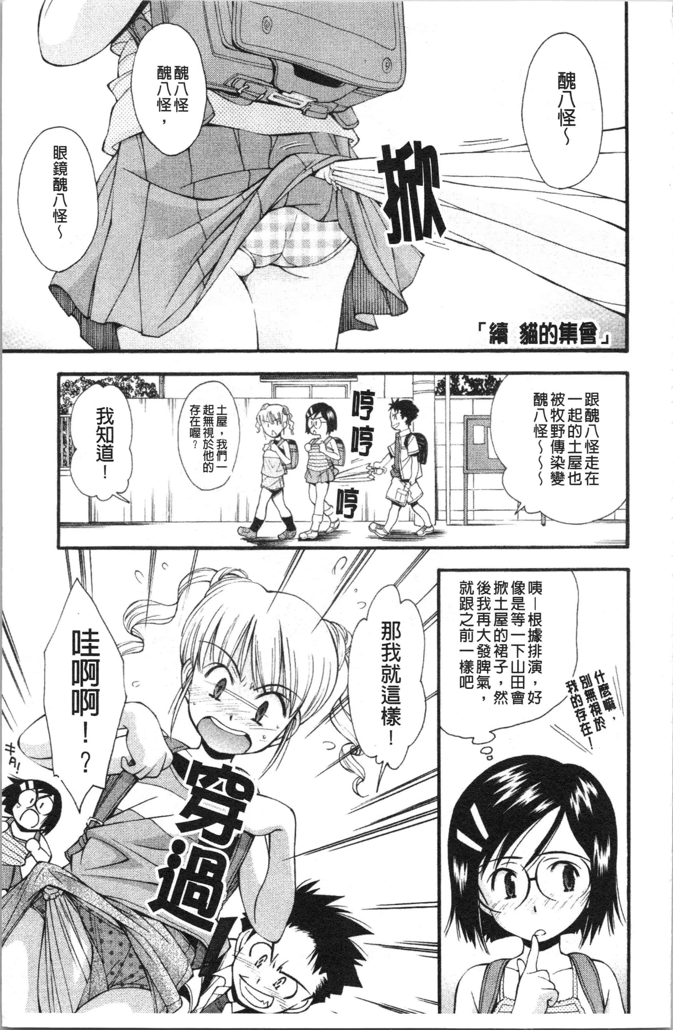 汉化版-[嶺本八美] 裏山のひみつ基地 [4K[S版]掃圖組]_第1集