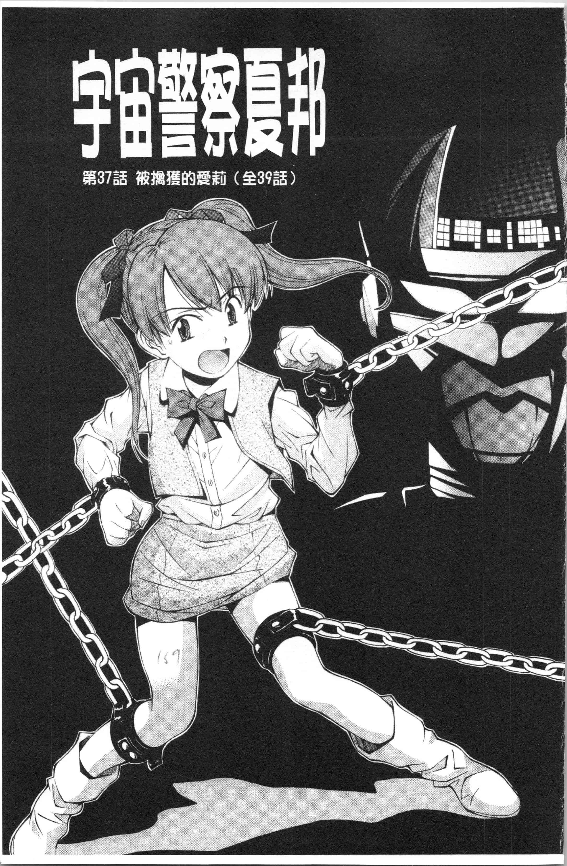 汉化版-[嶺本八美] 裏山のひみつ基地 [4K[S版]掃圖組]_第7集
