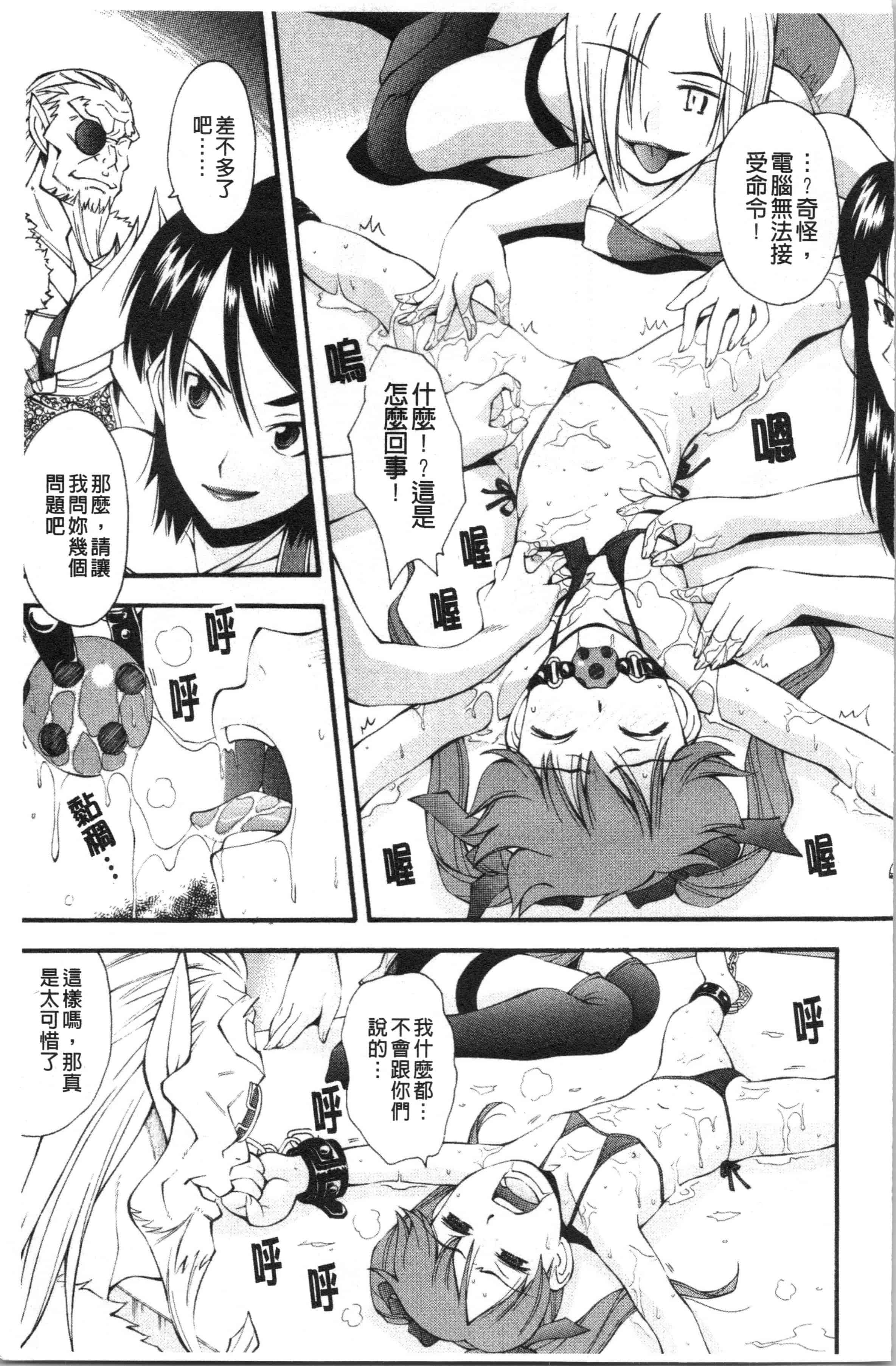 汉化版-[嶺本八美] 裏山のひみつ基地 [4K[S版]掃圖組]_第7集