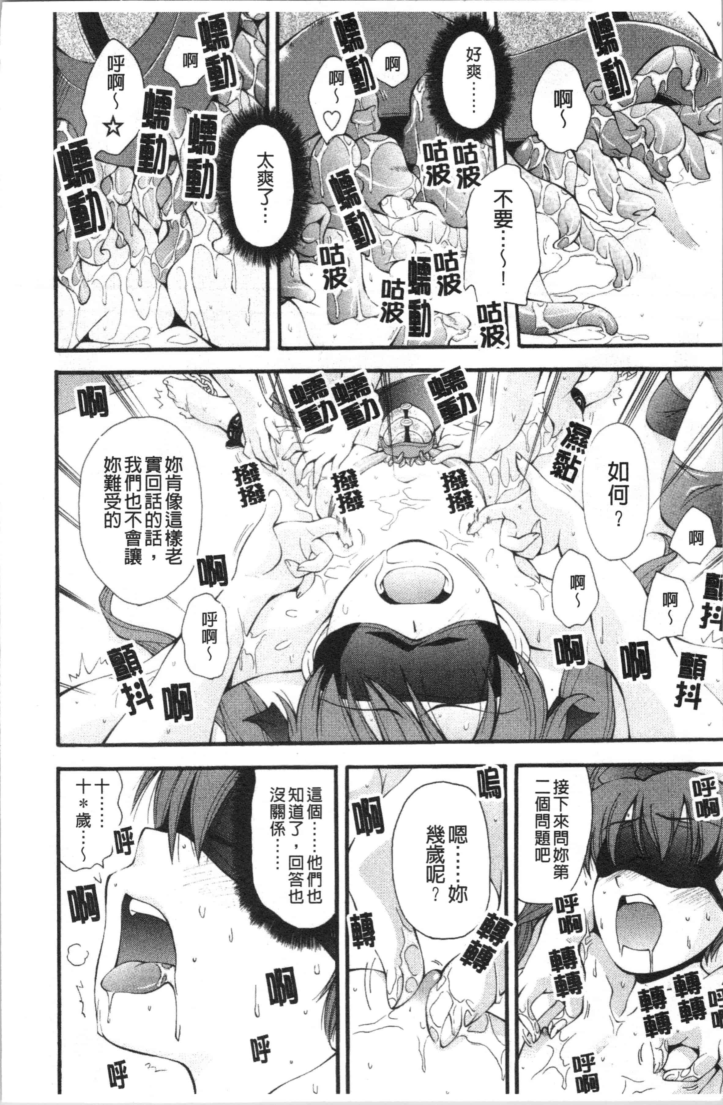 汉化版-[嶺本八美] 裏山のひみつ基地 [4K[S版]掃圖組]_第8集