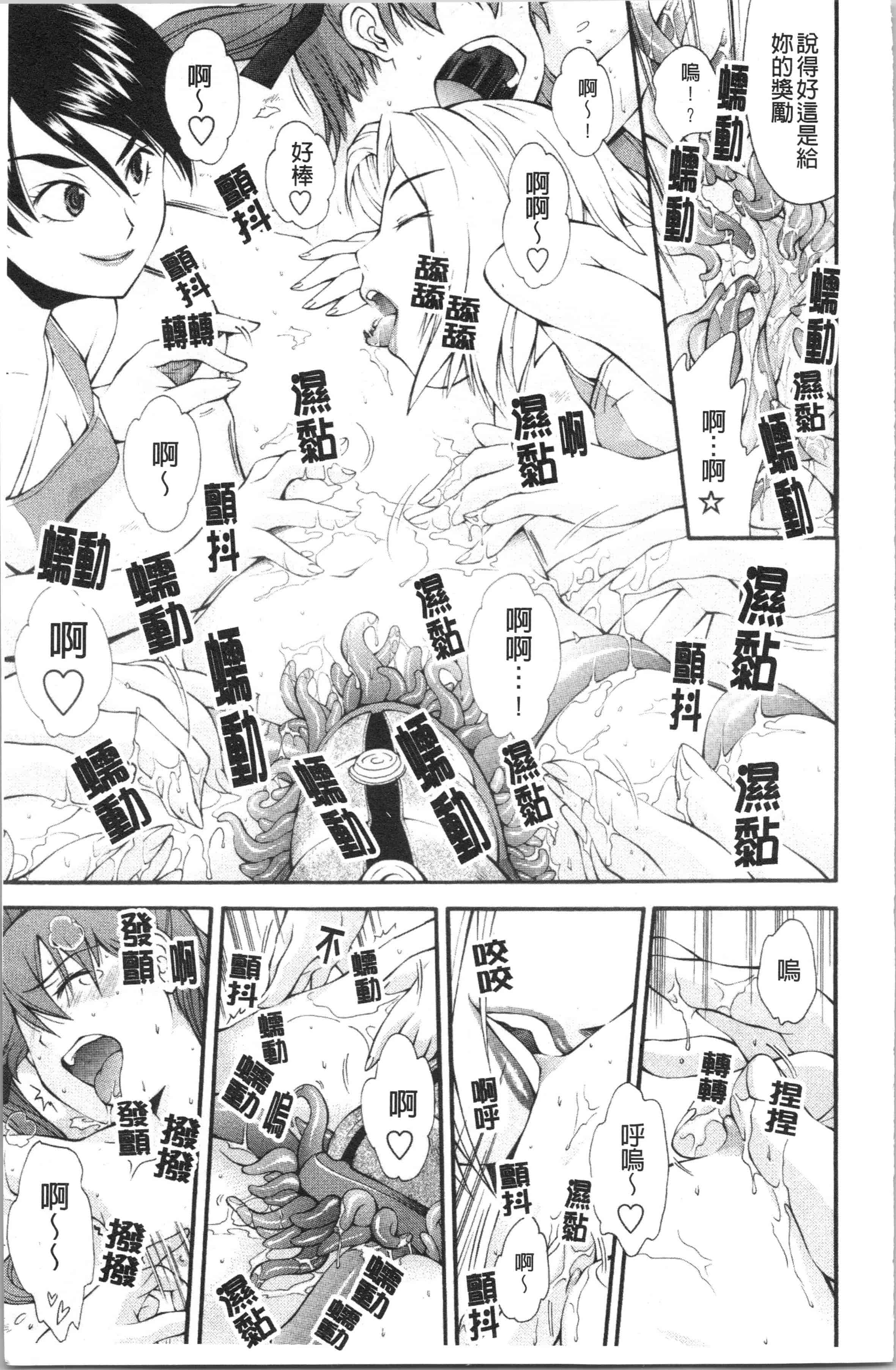 汉化版-[嶺本八美] 裏山のひみつ基地 [4K[S版]掃圖組]_第8集