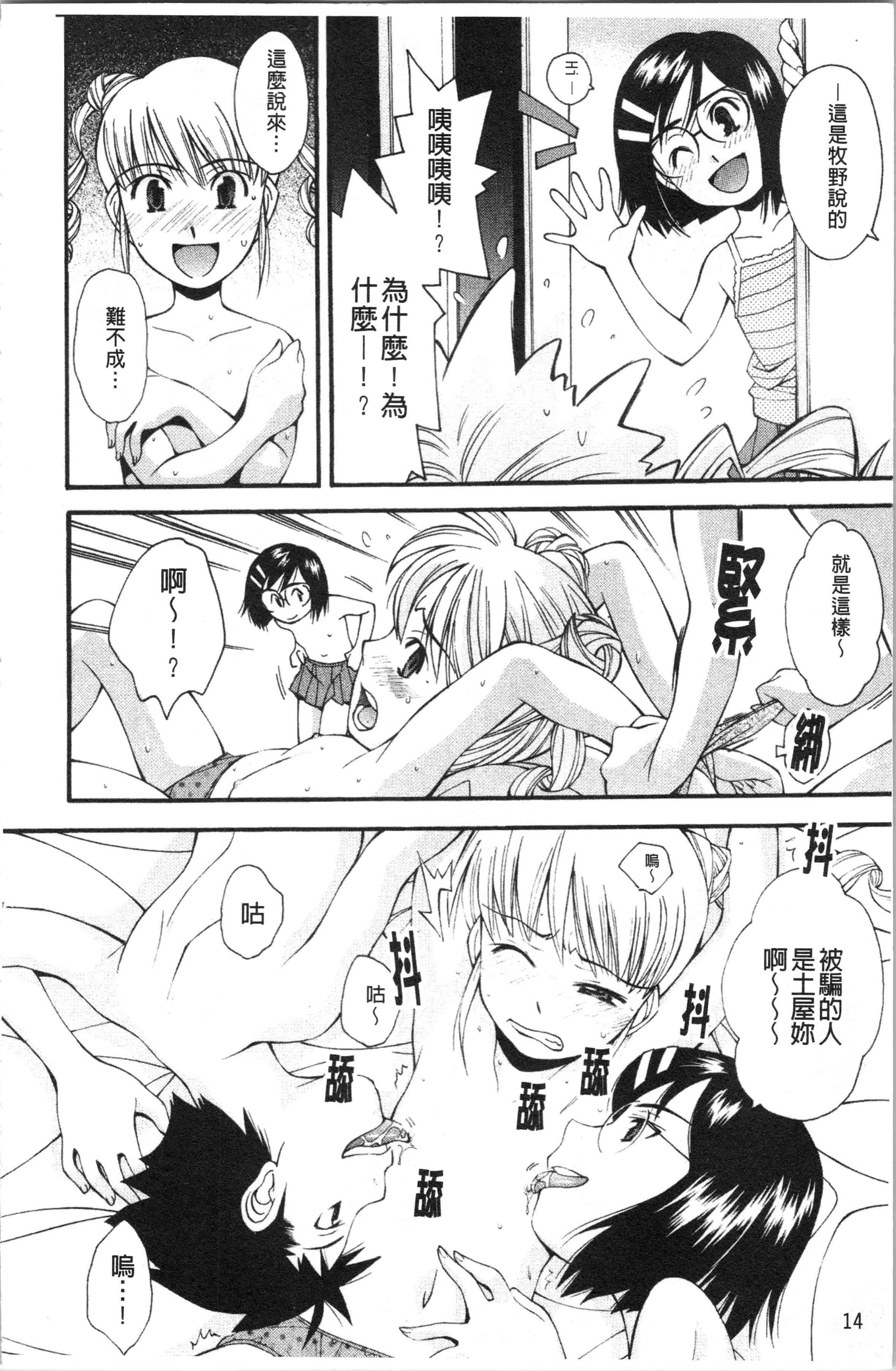 汉化版-[嶺本八美] 裏山のひみつ基地 [4K[S版]掃圖組]_第1集