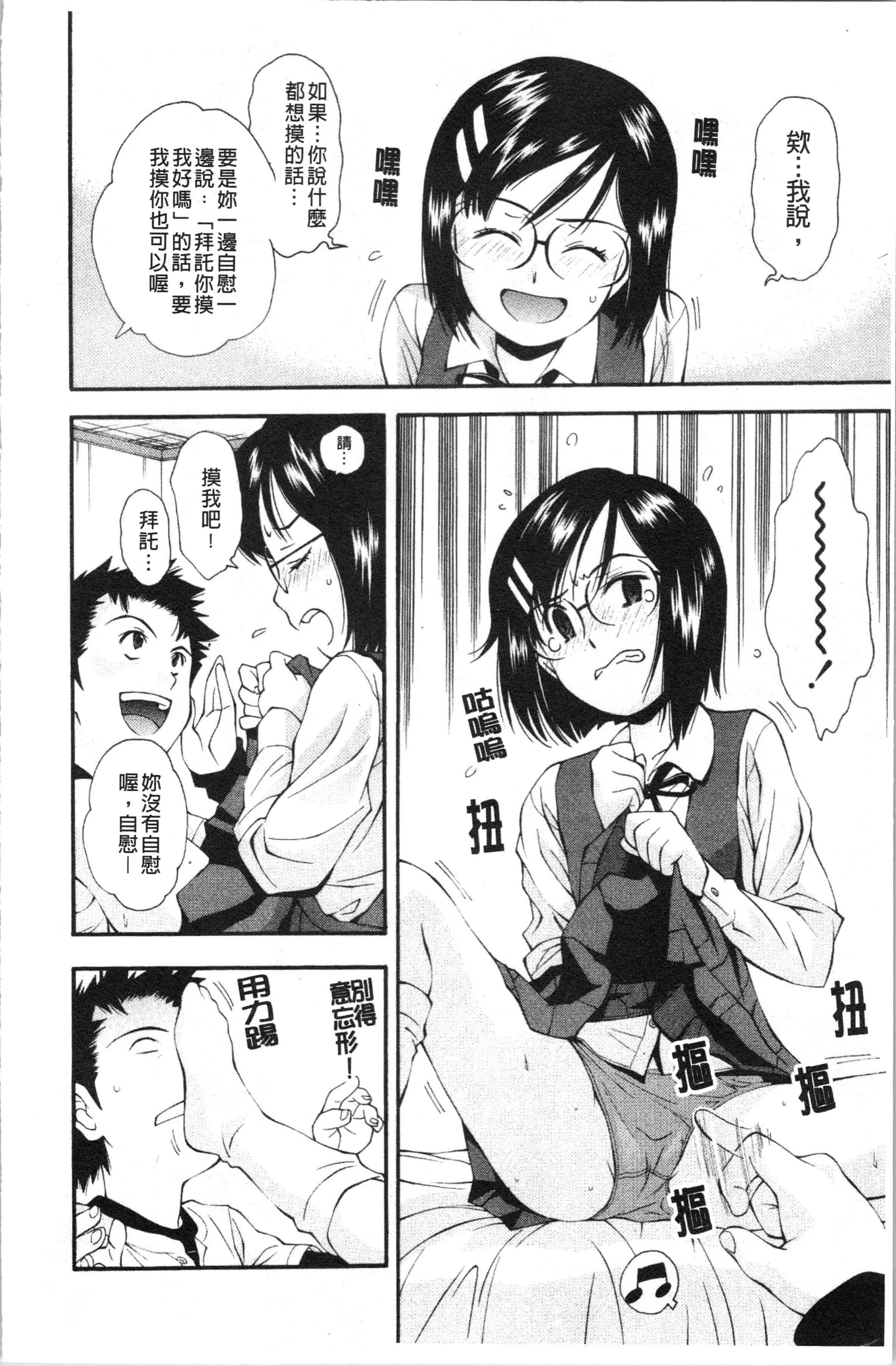 汉化版-[嶺本八美] 裏山のひみつ基地 [4K[S版]掃圖組]_第3集