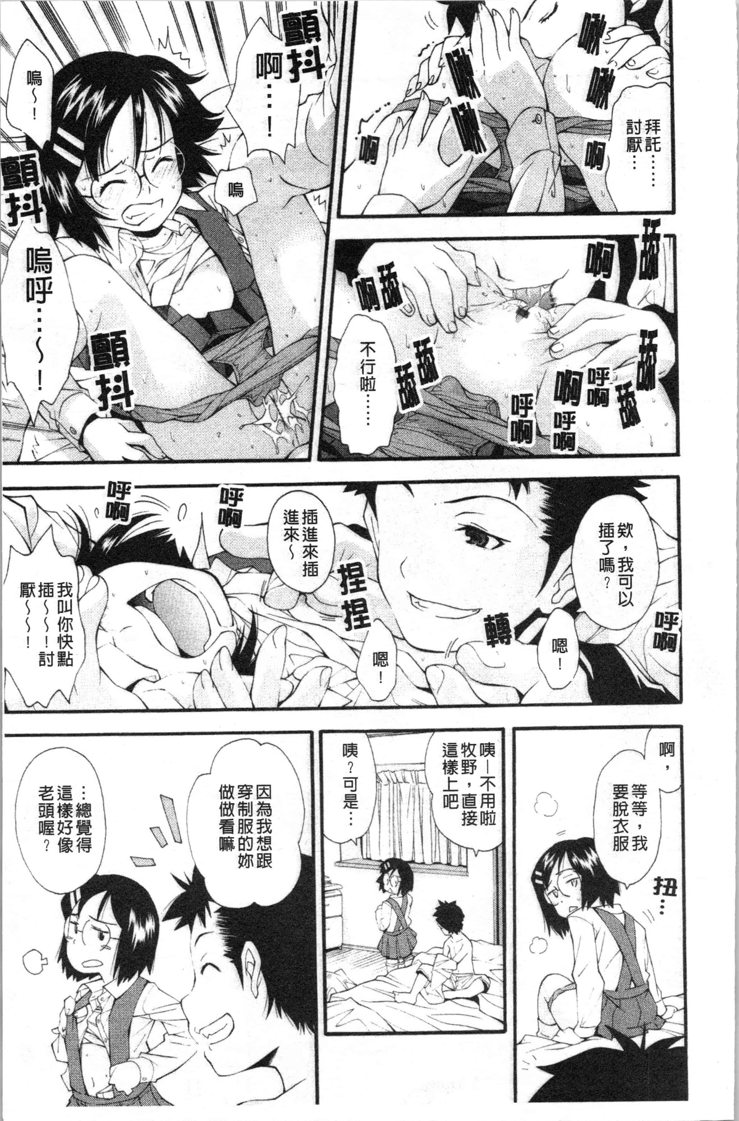 汉化版-[嶺本八美] 裏山のひみつ基地 [4K[S版]掃圖組]_第3集