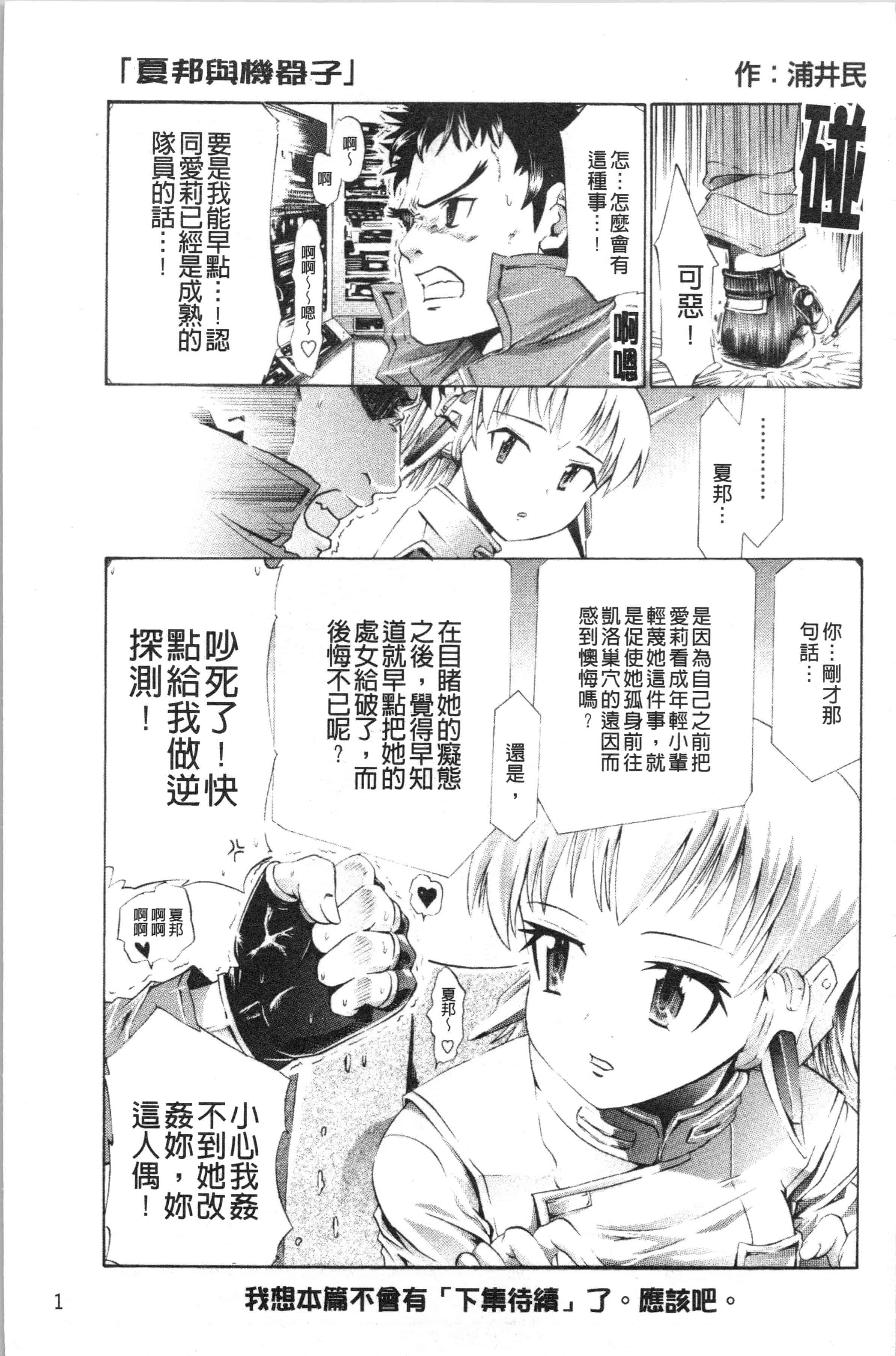 汉化版-[嶺本八美] 裏山のひみつ基地 [4K[S版]掃圖組]_第1集
