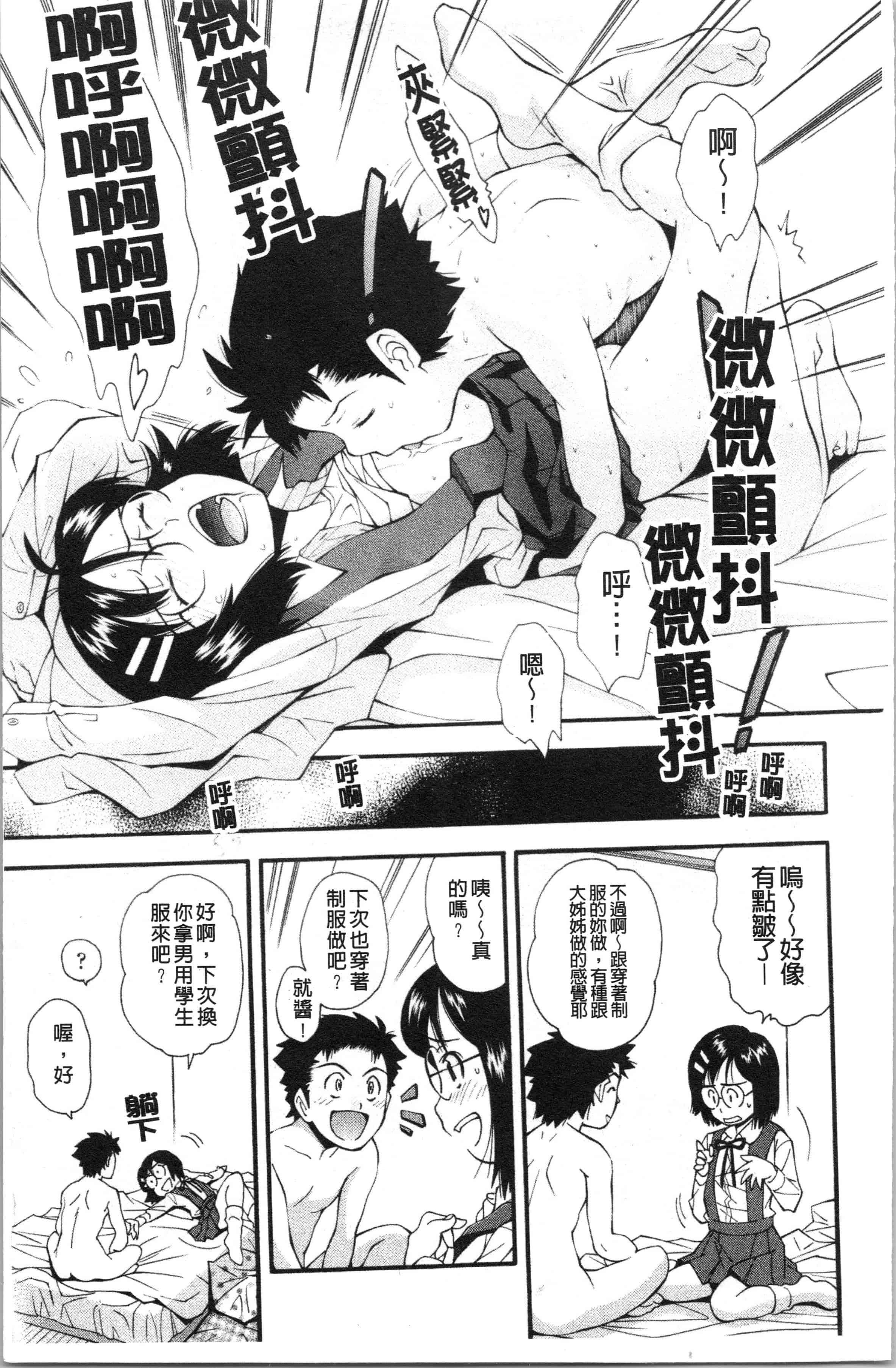 汉化版-[嶺本八美] 裏山のひみつ基地 [4K[S版]掃圖組]_第3集