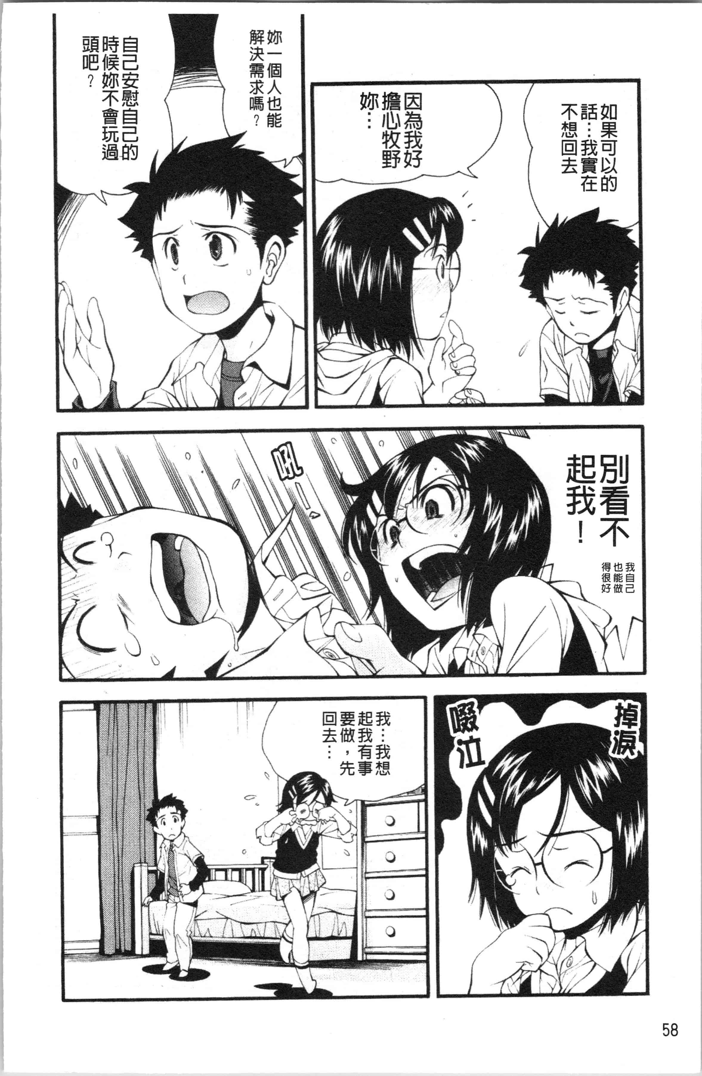 汉化版-[嶺本八美] 裏山のひみつ基地 [4K[S版]掃圖組]_第3集