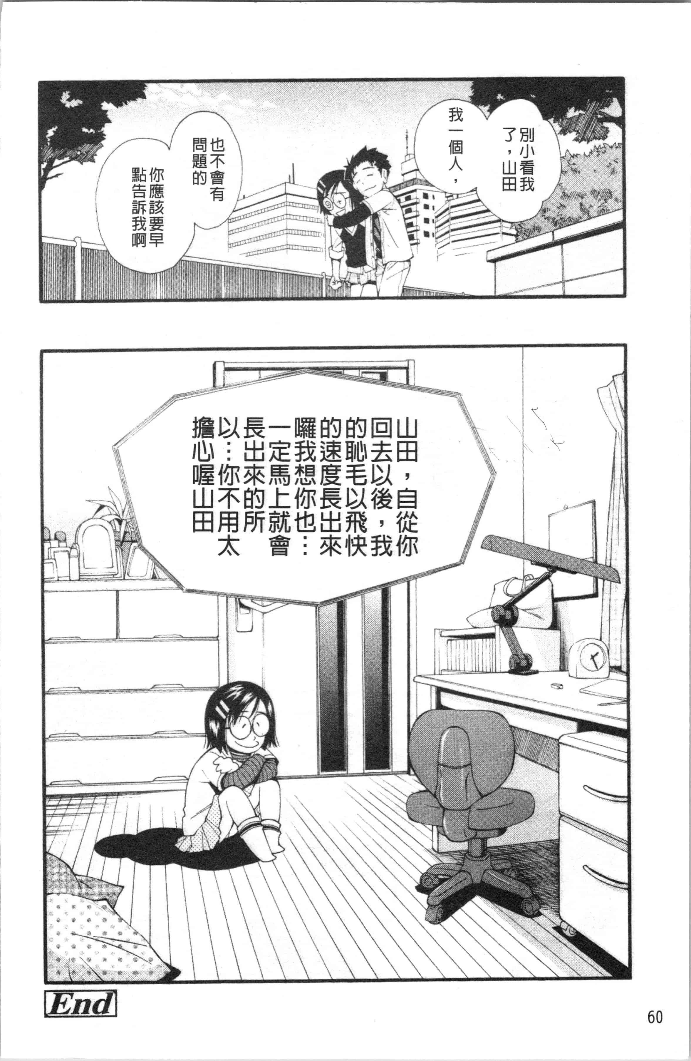 汉化版-[嶺本八美] 裏山のひみつ基地 [4K[S版]掃圖組]_第3集