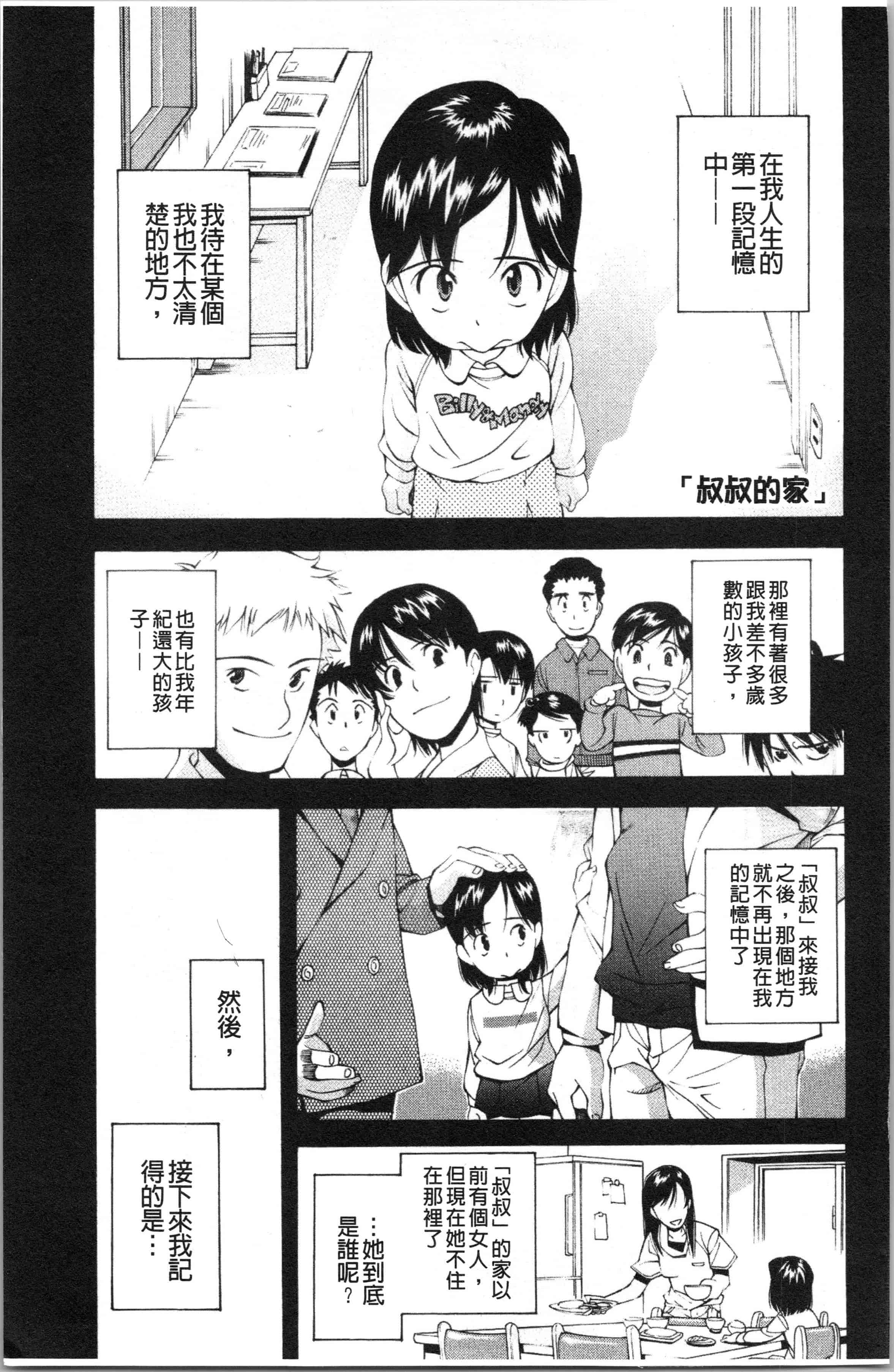 汉化版-[嶺本八美] 裏山のひみつ基地 [4K[S版]掃圖組]_第3集
