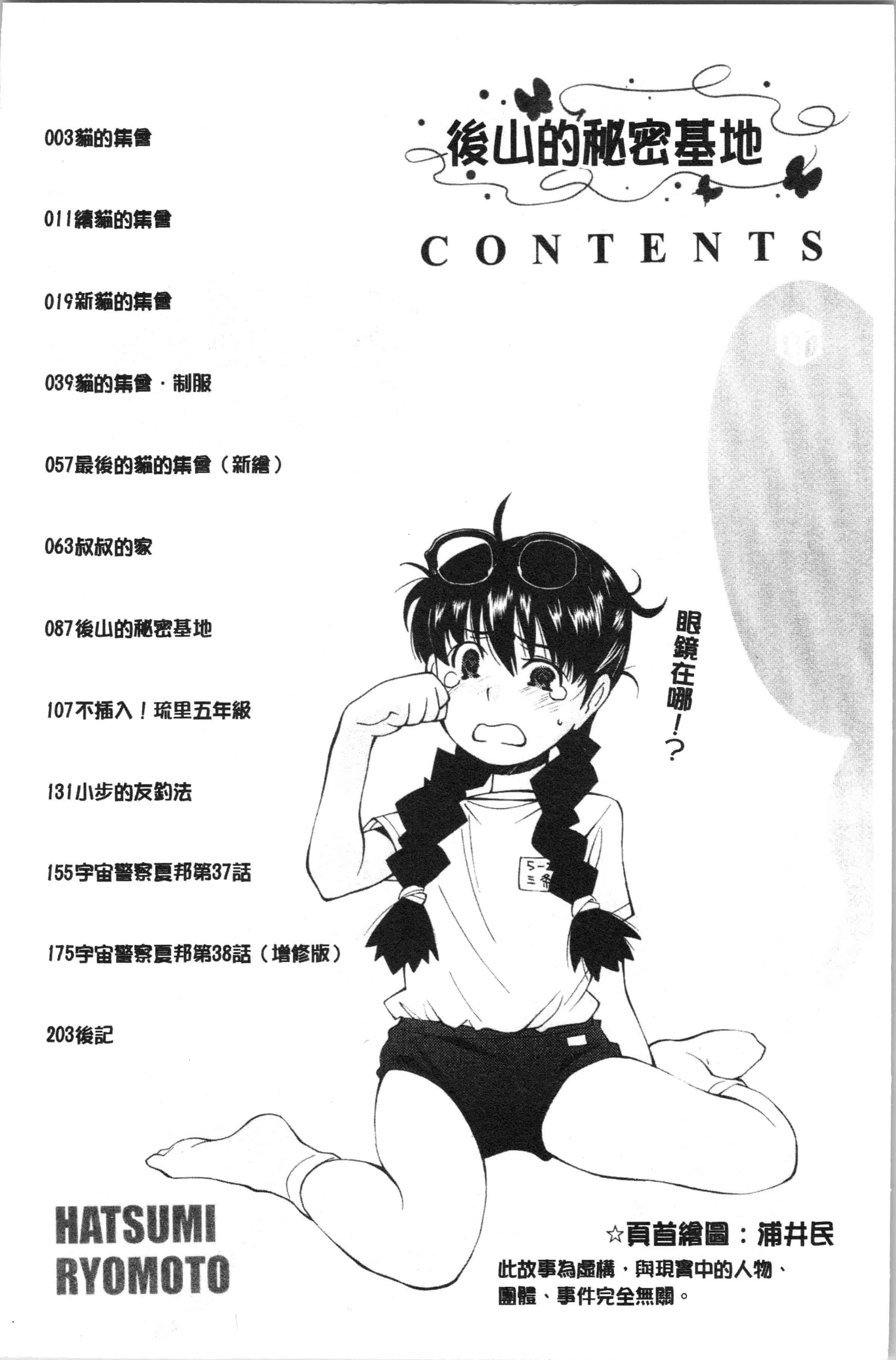 汉化版-[嶺本八美] 裏山のひみつ基地 [4K[S版]掃圖組]_第1集