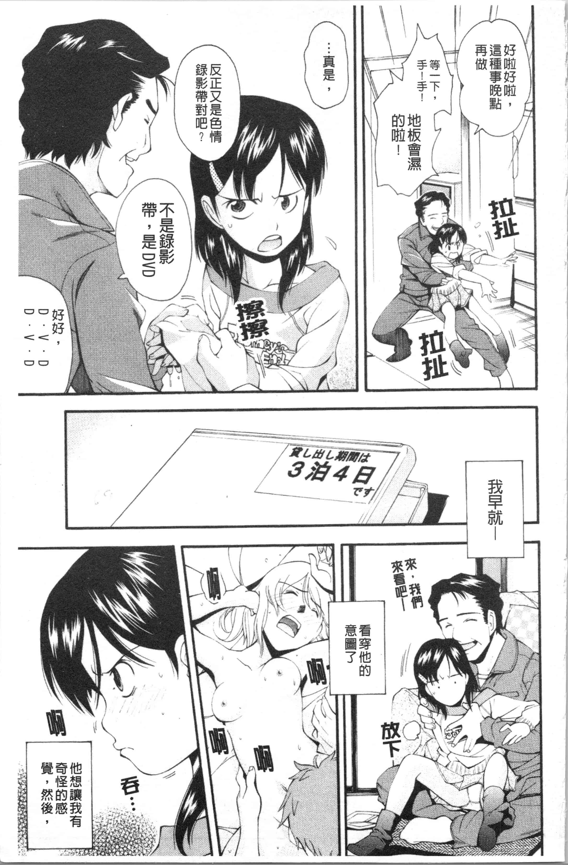 汉化版-[嶺本八美] 裏山のひみつ基地 [4K[S版]掃圖組]_第3集