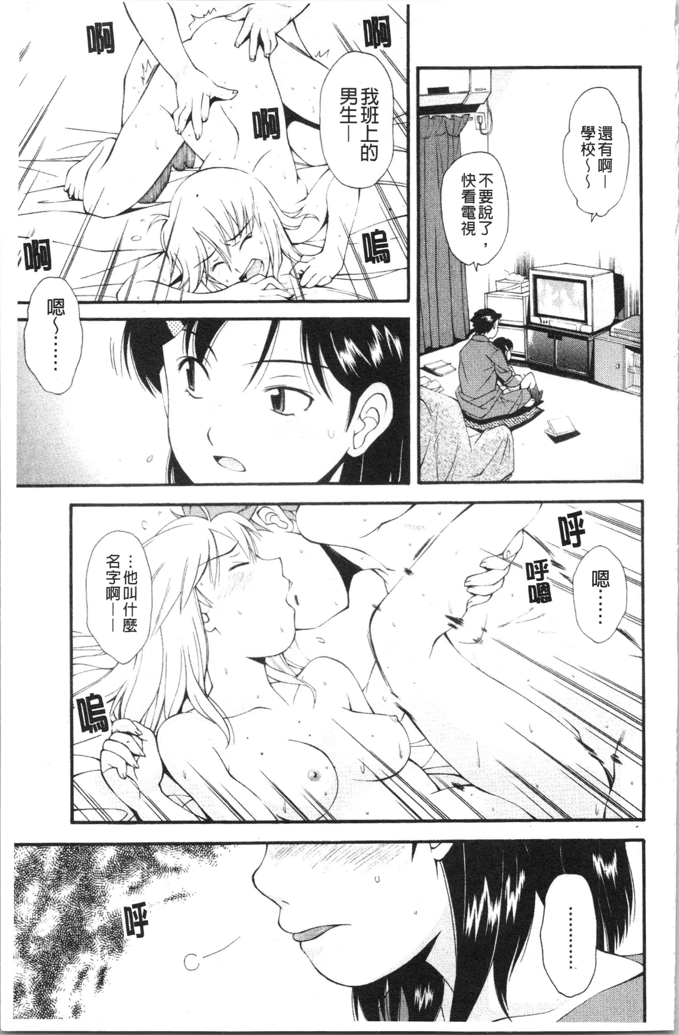 汉化版-[嶺本八美] 裏山のひみつ基地 [4K[S版]掃圖組]_第3集