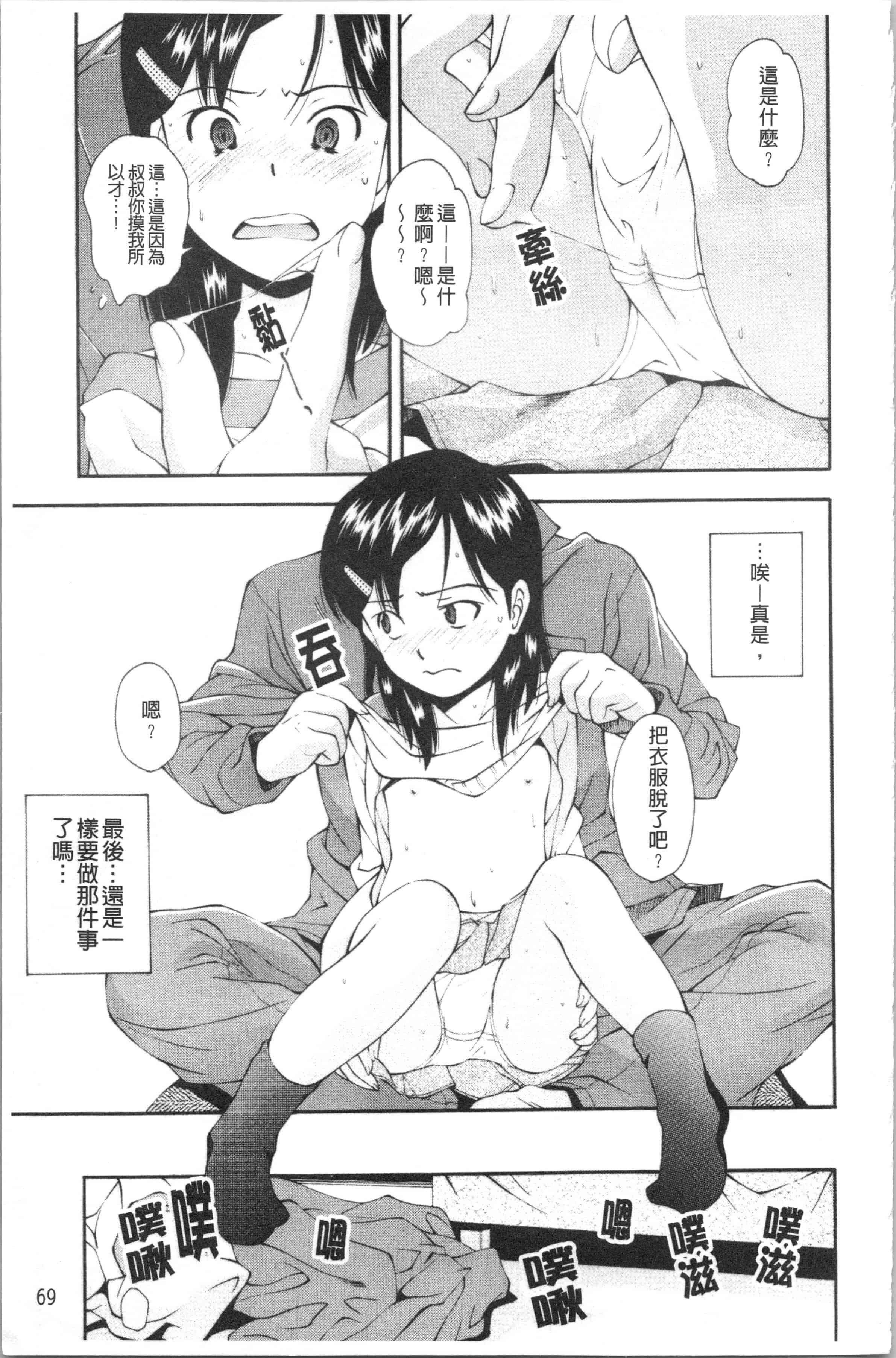 汉化版-[嶺本八美] 裏山のひみつ基地 [4K[S版]掃圖組]_第3集
