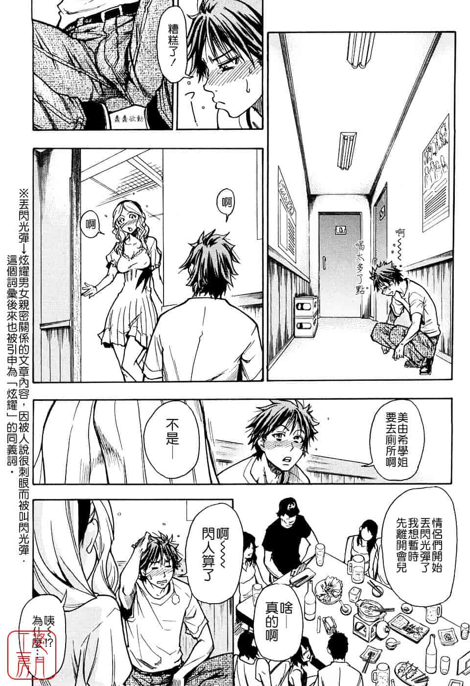 汉化版-[師走の翁] JCエッチ_第5集