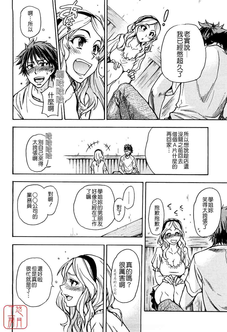 汉化版-[師走の翁] JCエッチ_第5集