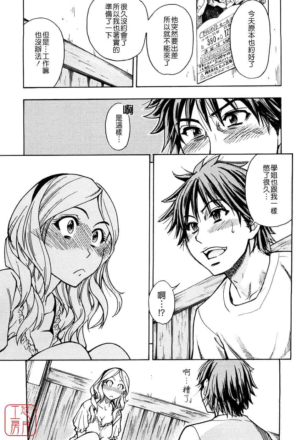汉化版-[師走の翁] JCエッチ_第5集