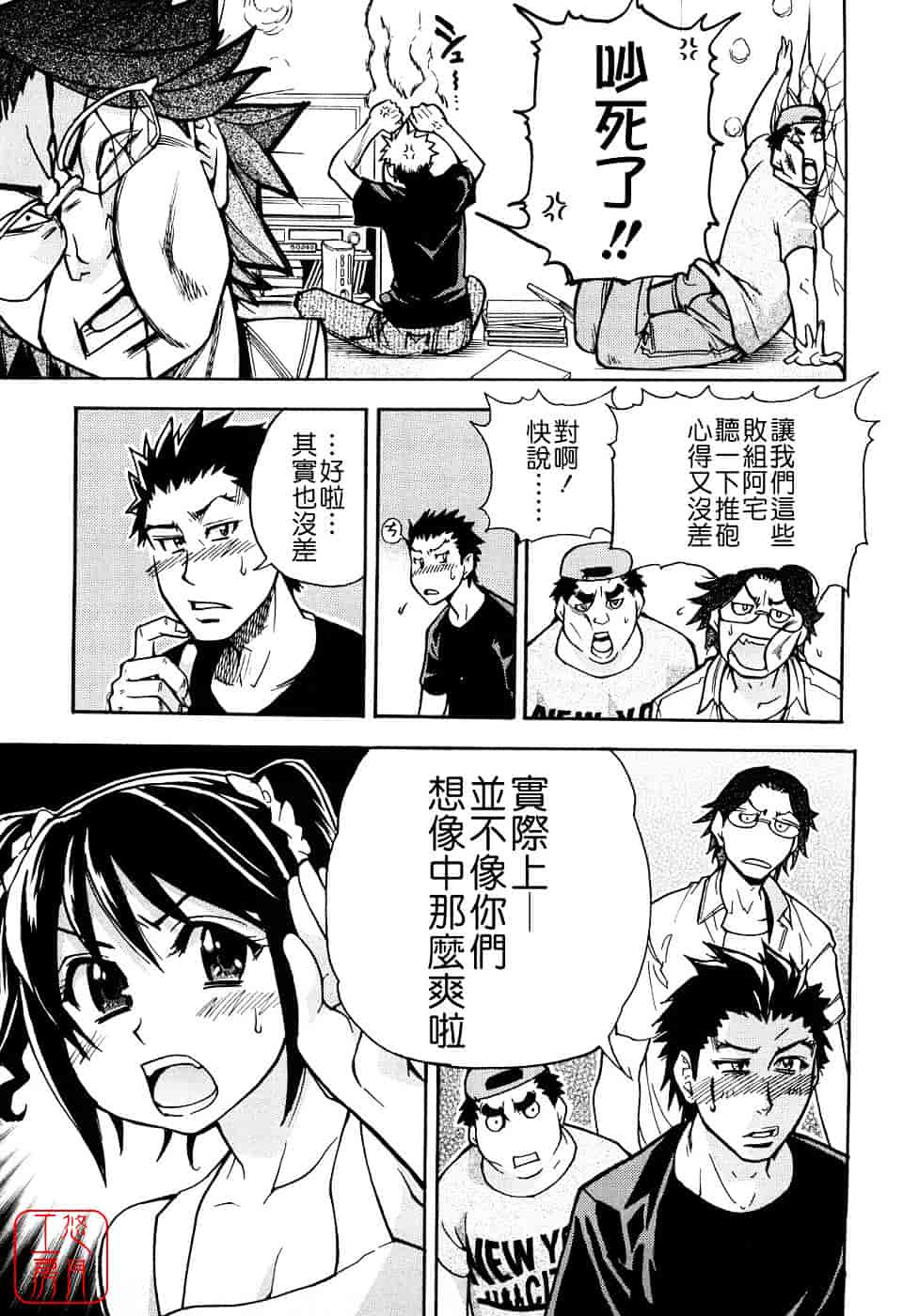 汉化版-[師走の翁] JCエッチ_第7集