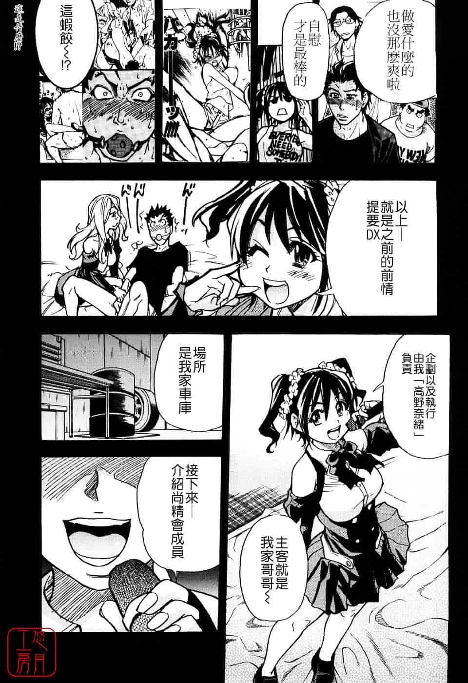 汉化版-[師走の翁] JCエッチ_第7集