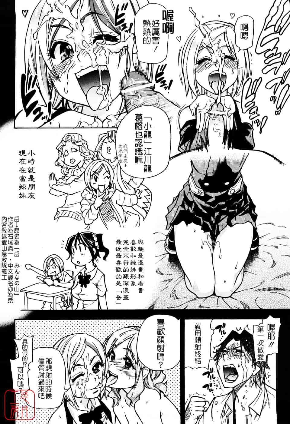 汉化版-[師走の翁] JCエッチ_第8集
