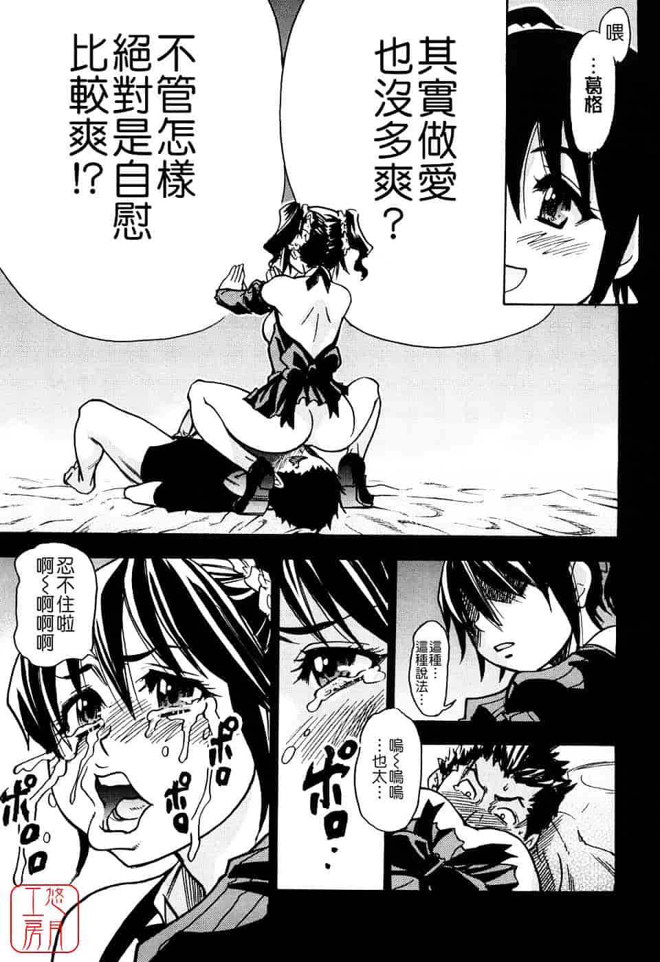 汉化版-[師走の翁] JCエッチ_第8集