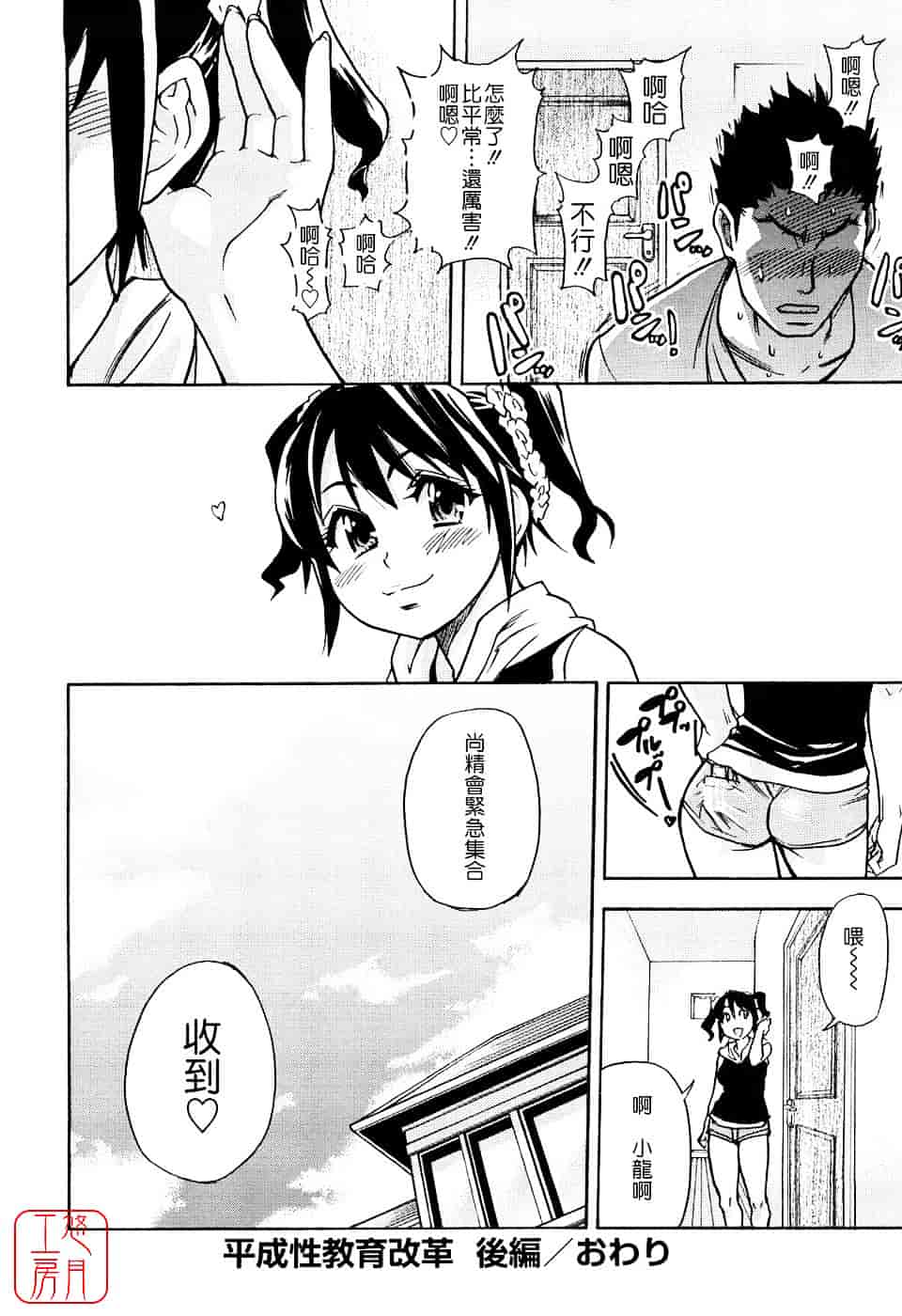 汉化版-[師走の翁] JCエッチ_第9集