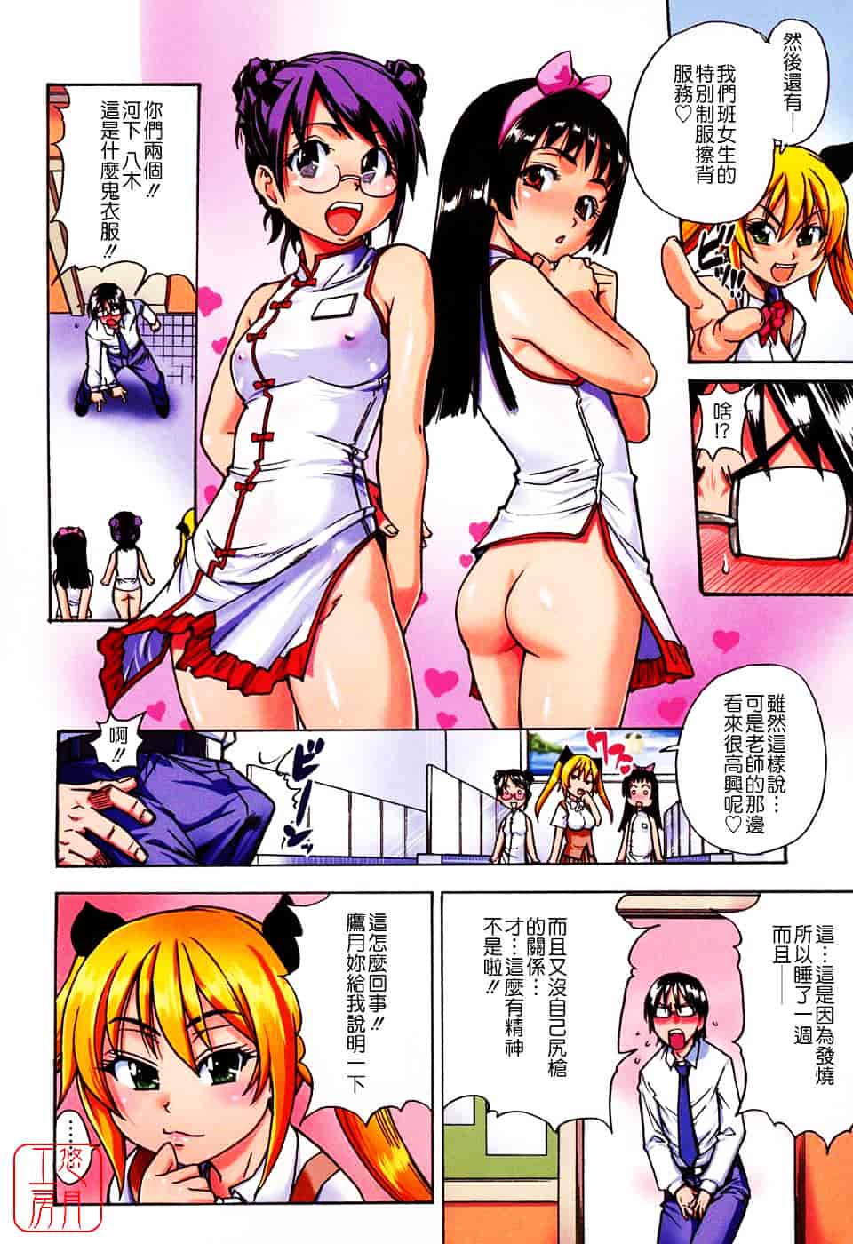 汉化版-[師走の翁] JCエッチ_第9集