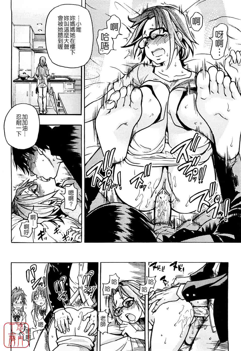 汉化版-[師走の翁] JCエッチ_第2集