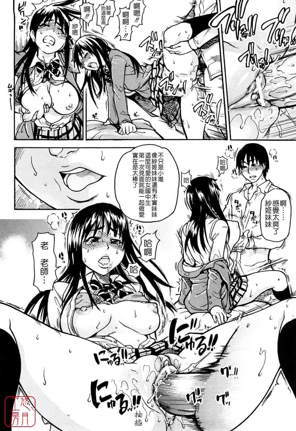 汉化版-[師走の翁] JCエッチ_第2集