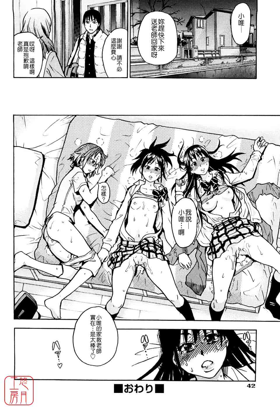 汉化版-[師走の翁] JCエッチ_第2集