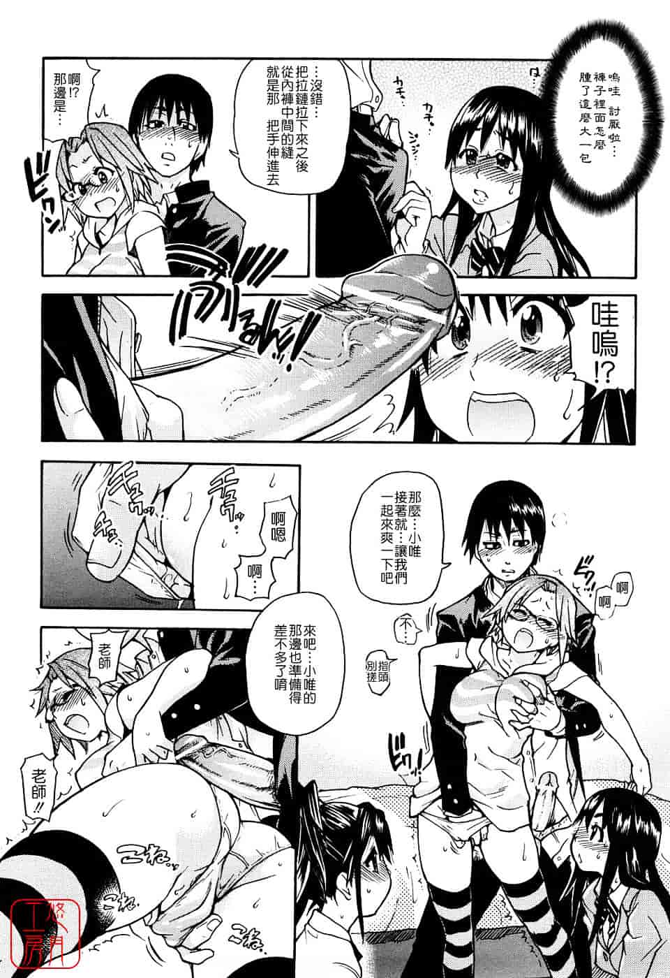 汉化版-[師走の翁] JCエッチ_第2集